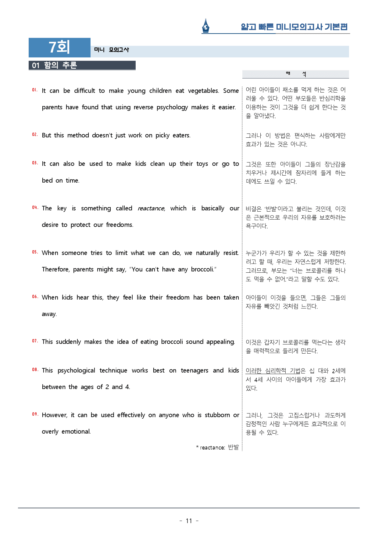 [이클라우드] 얇빠 기본편 - 07회 미니모의고사 복습팩(59p)_preview_11