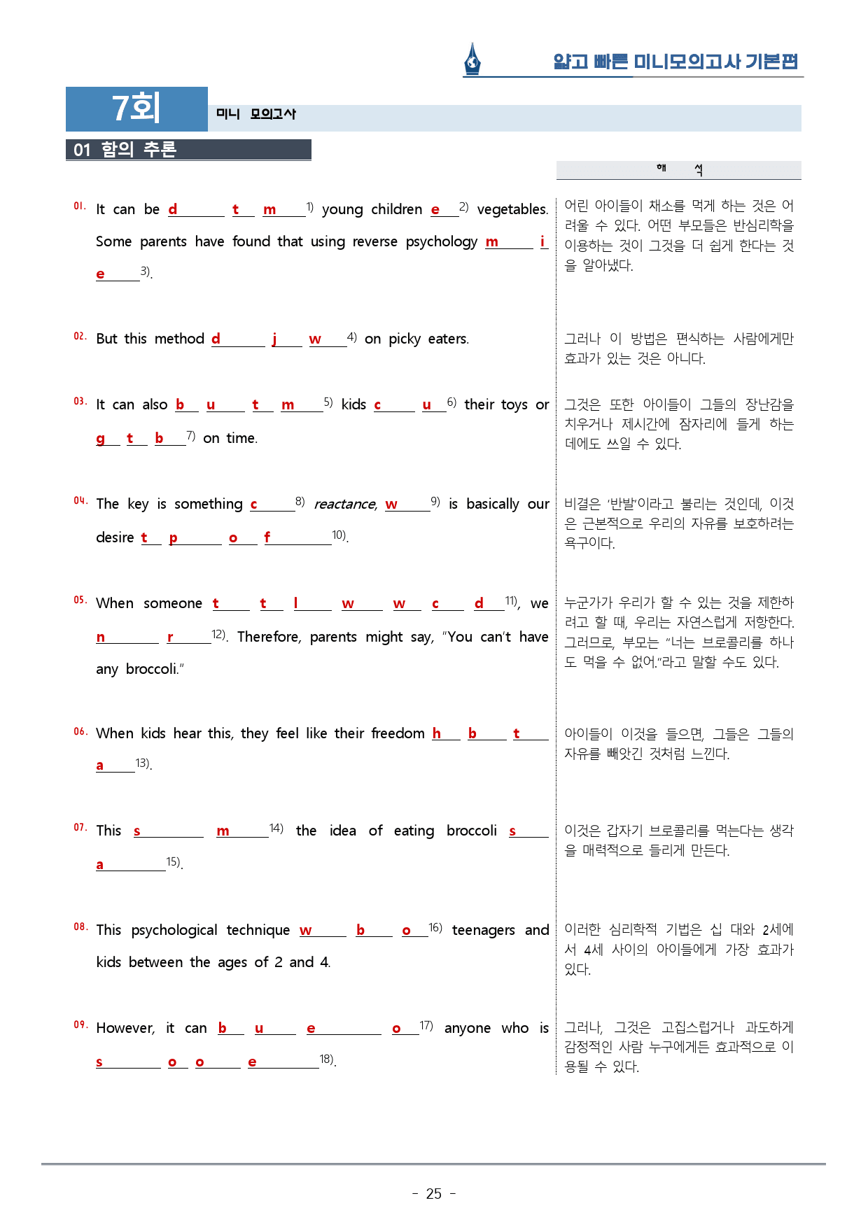 [이클라우드] 얇빠 기본편 - 07회 미니모의고사 복습팩(59p)_preview_25