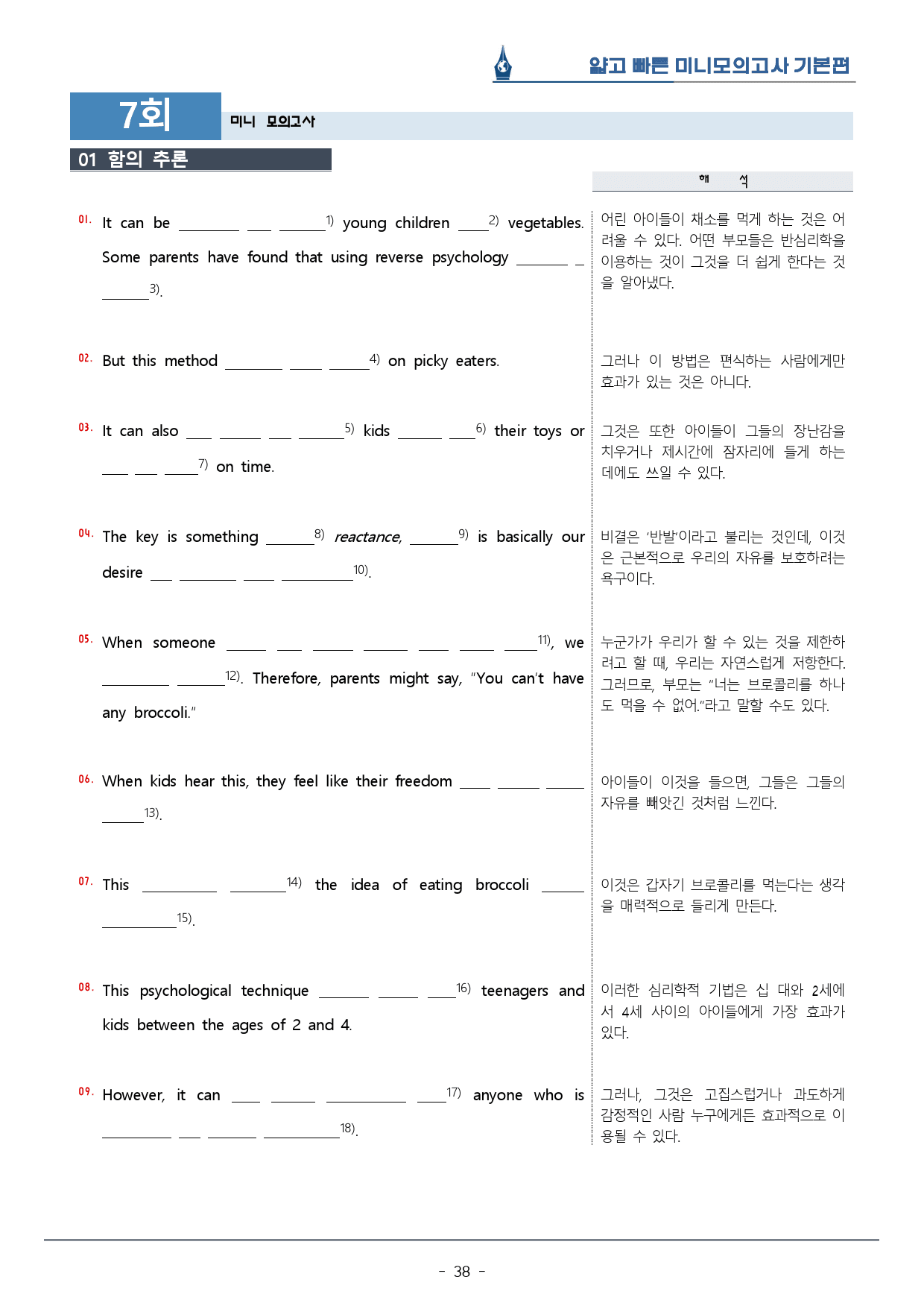 [이클라우드] 얇빠 기본편 - 07회 미니모의고사 복습팩(59p)_preview_38