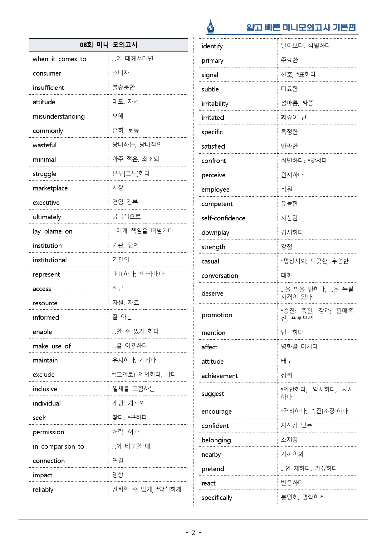 [이클라우드] 얇빠 기본편 - 08회 미니모의고사 복습팩(54p)_preview_2