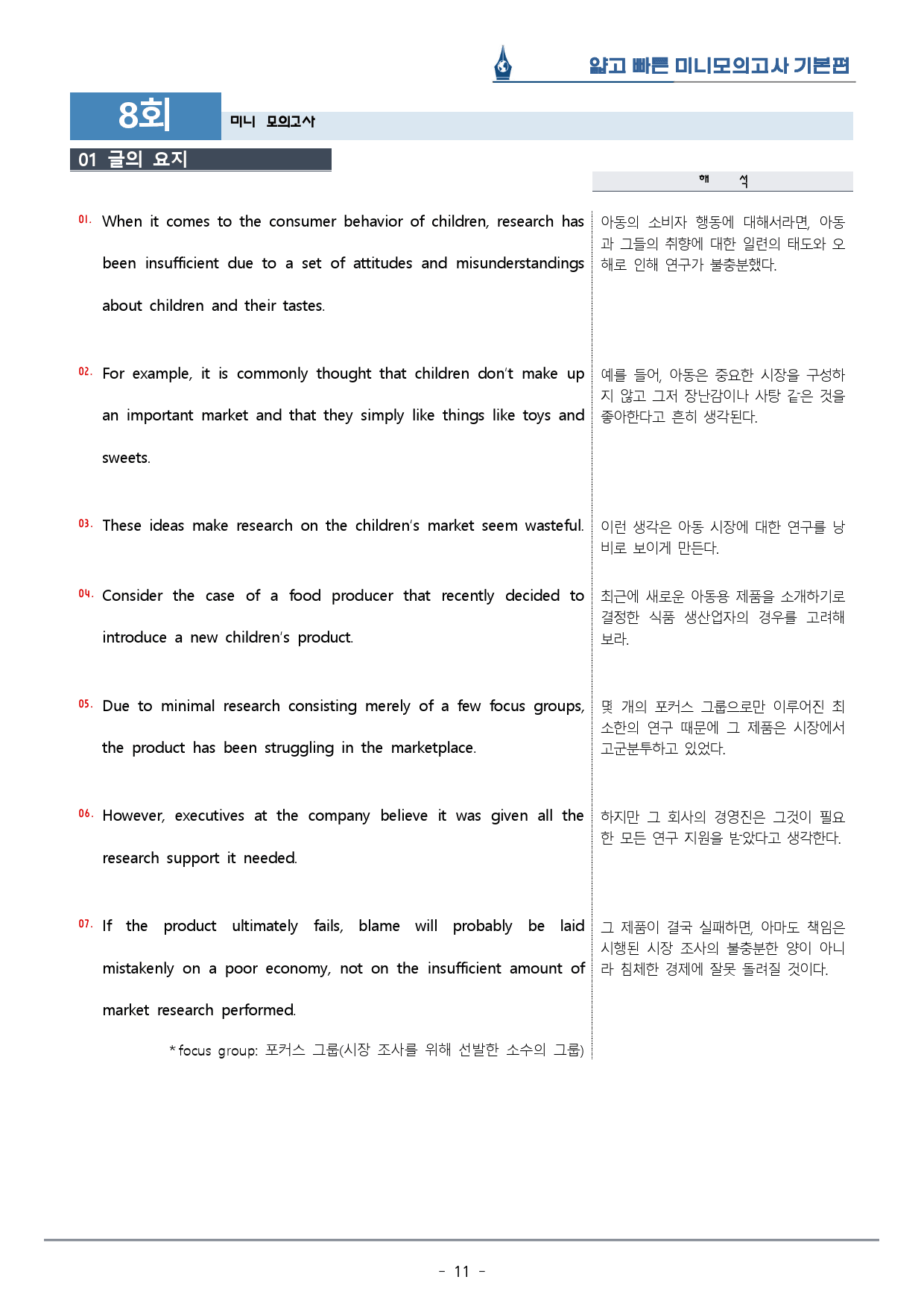 [이클라우드] 얇빠 기본편 - 08회 미니모의고사 복습팩(54p)_preview_11