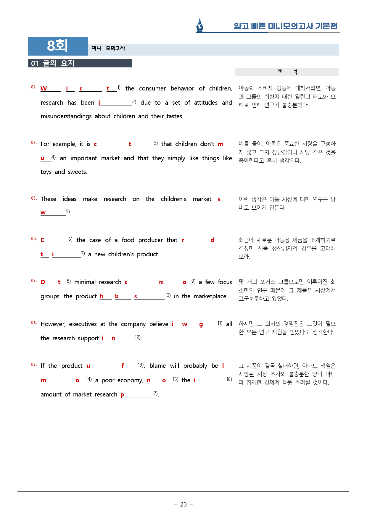 [이클라우드] 얇빠 기본편 - 08회 미니모의고사 복습팩(54p)_preview_23