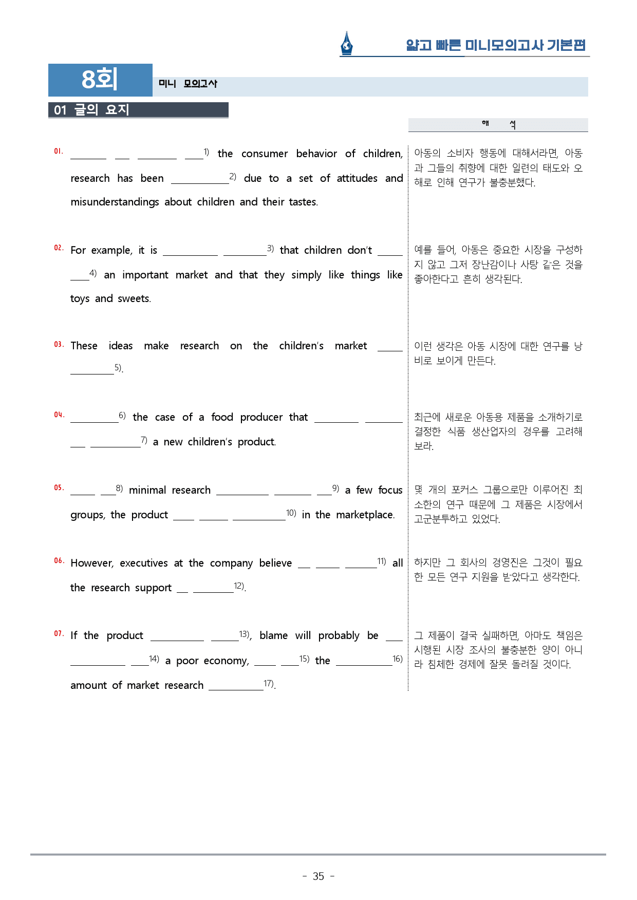 [이클라우드] 얇빠 기본편 - 08회 미니모의고사 복습팩(54p)_preview_35