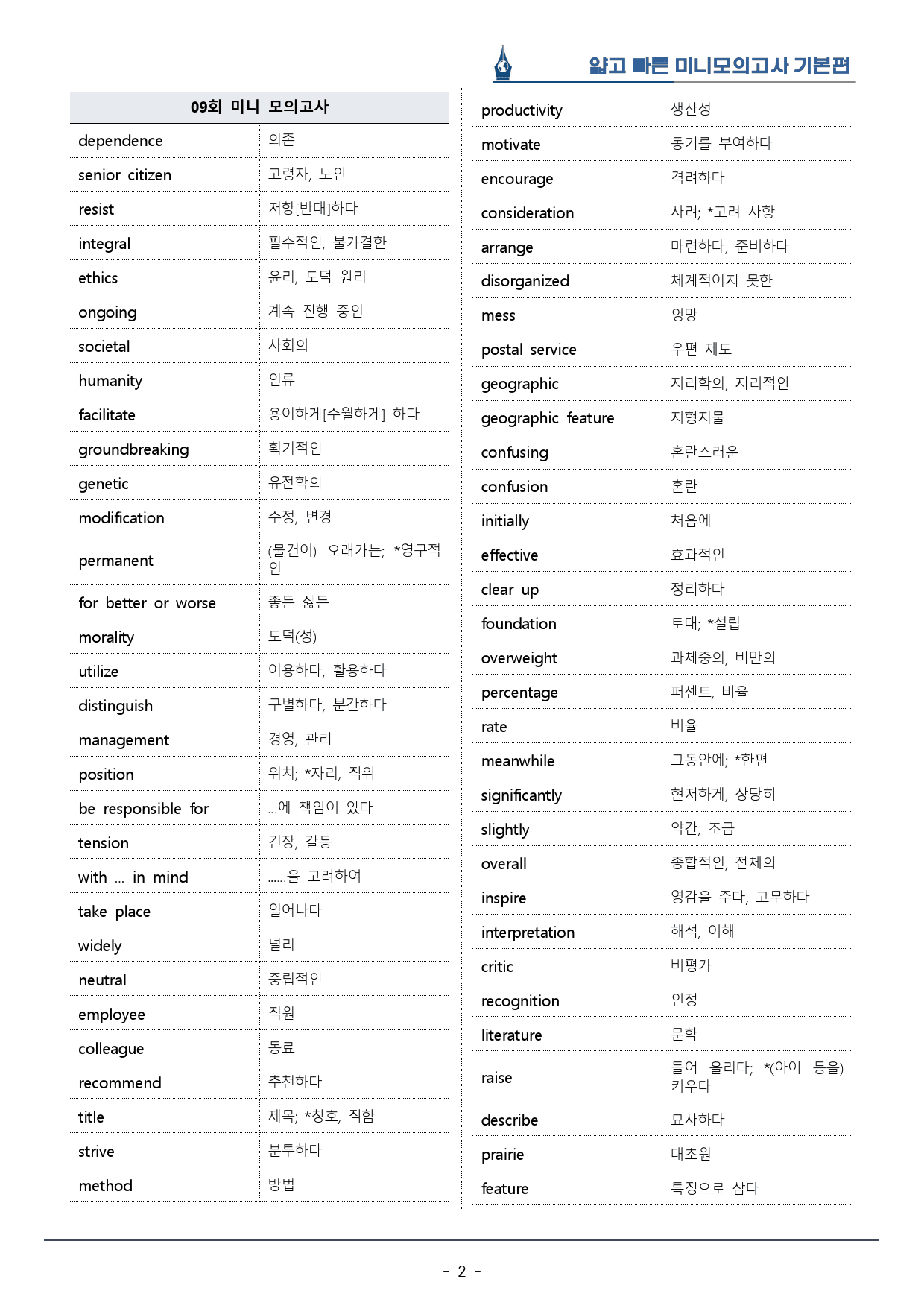 [이클라우드] 얇빠 기본편 - 09회 미니모의고사 복습팩(54p)_preview_2