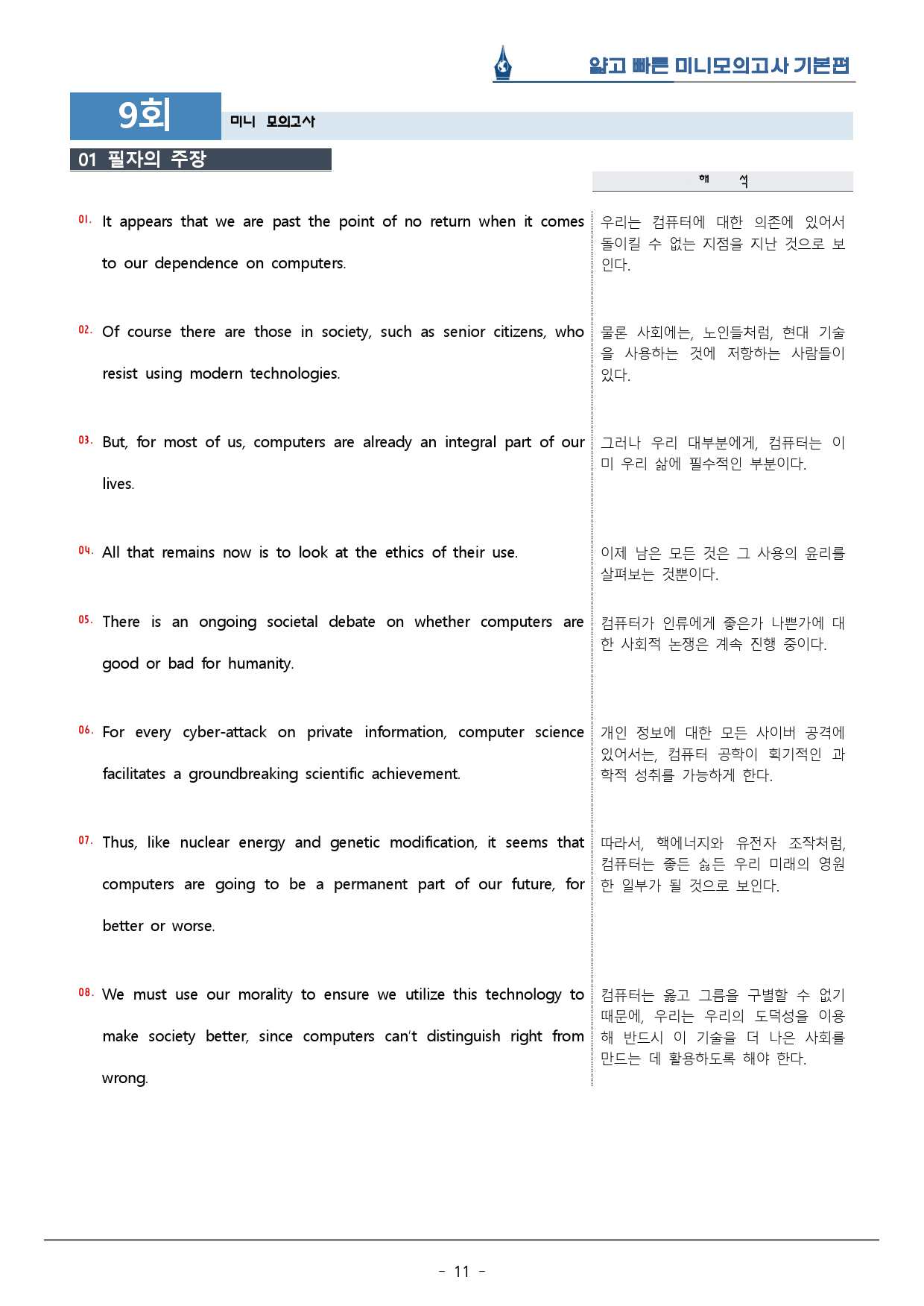 [이클라우드] 얇빠 기본편 - 09회 미니모의고사 복습팩(54p)_preview_11