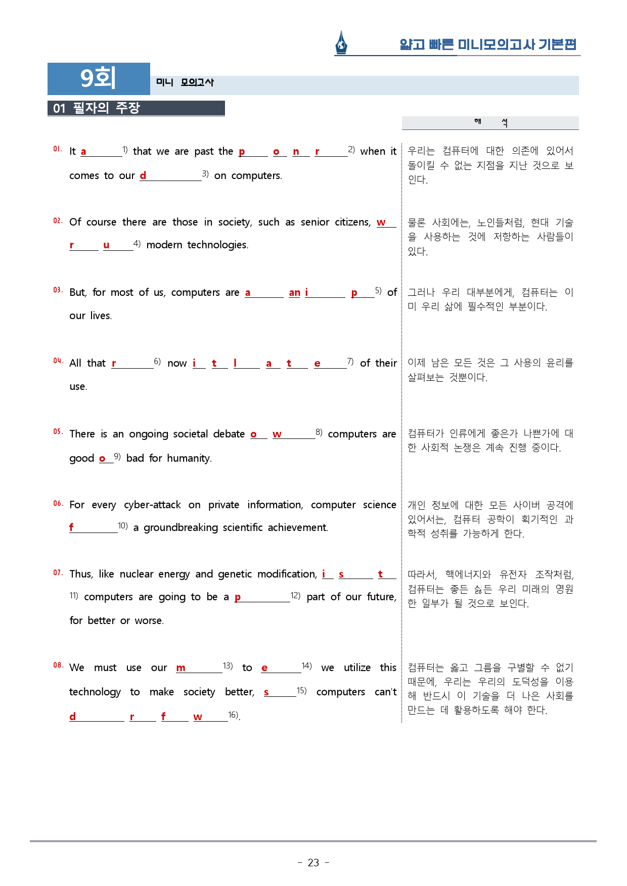 [이클라우드] 얇빠 기본편 - 09회 미니모의고사 복습팩(54p)_preview_23