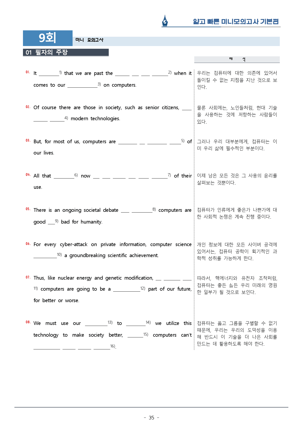 [이클라우드] 얇빠 기본편 - 09회 미니모의고사 복습팩(54p)_preview_35