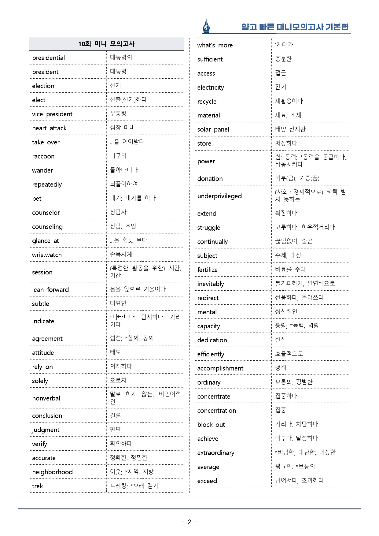 [이클라우드] 얇빠 기본편 - 10회 미니모의고사 복습팩(60p)_preview_2