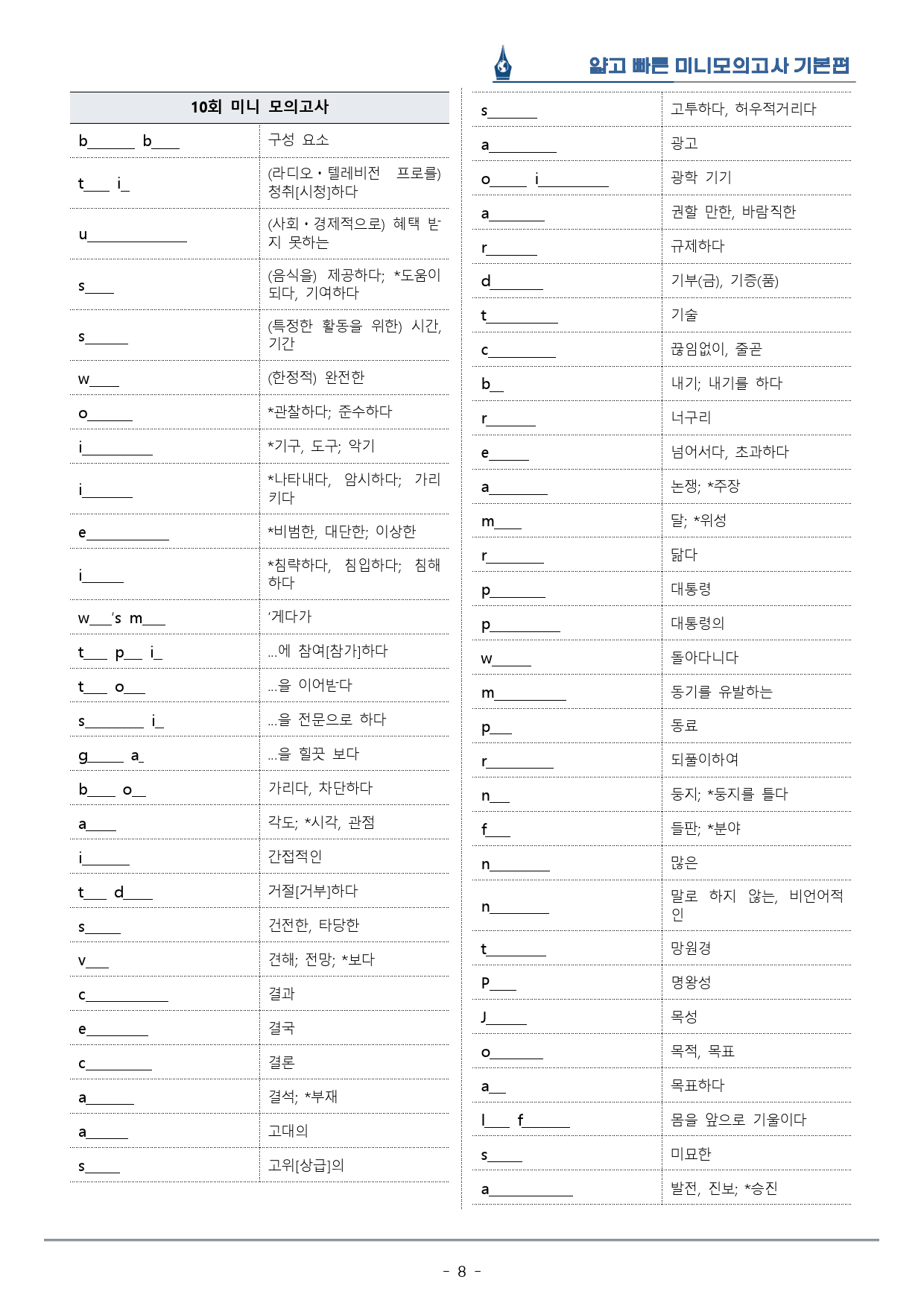 [이클라우드] 얇빠 기본편 - 10회 미니모의고사 복습팩(60p)_preview_8