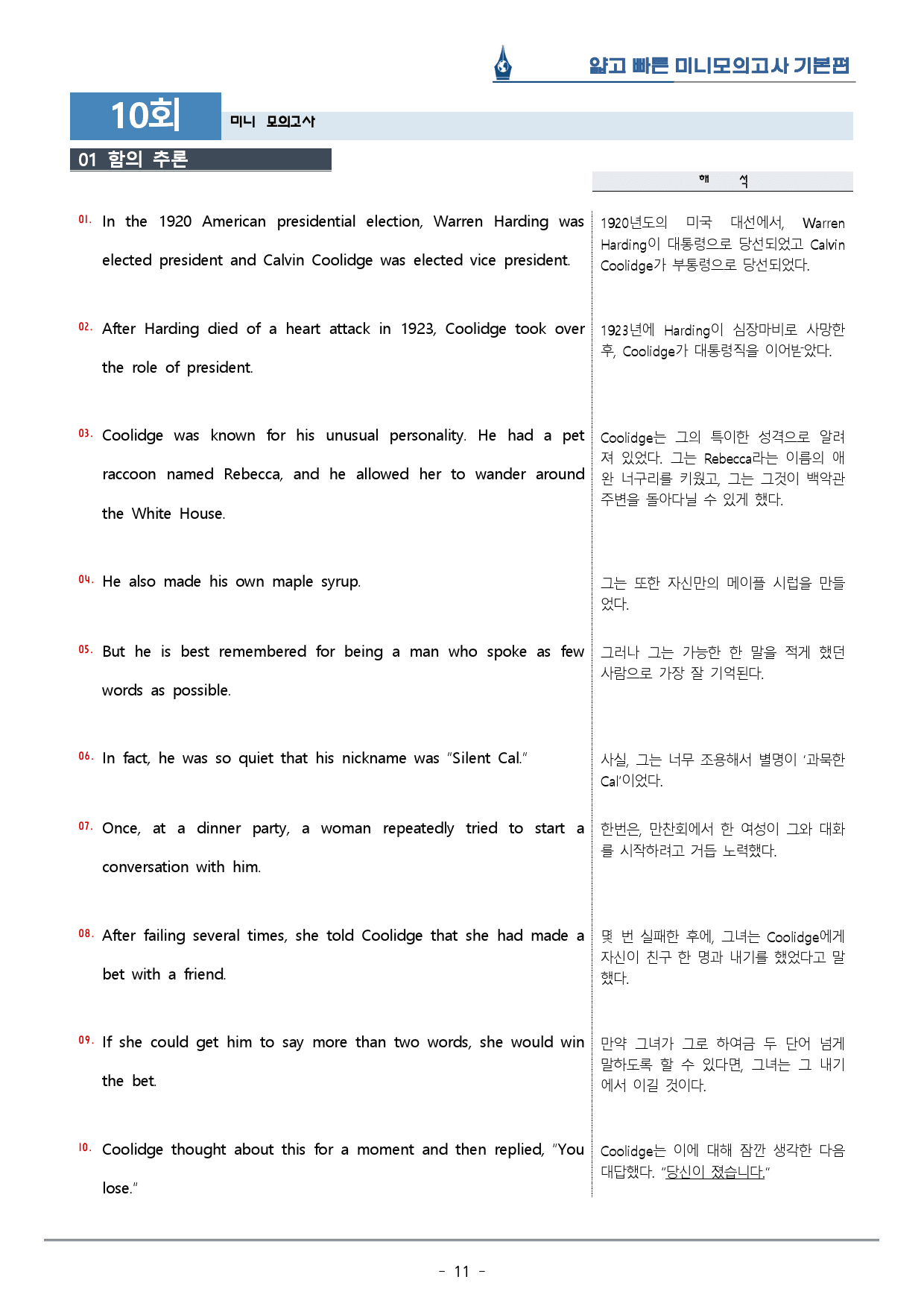 [이클라우드] 얇빠 기본편 - 10회 미니모의고사 복습팩(60p)_preview_11