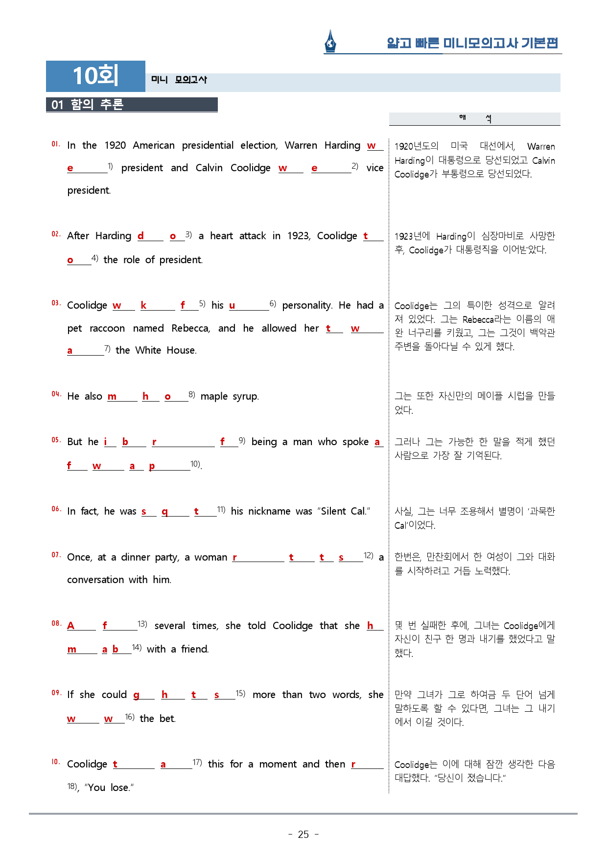 [이클라우드] 얇빠 기본편 - 10회 미니모의고사 복습팩(60p)_preview_25