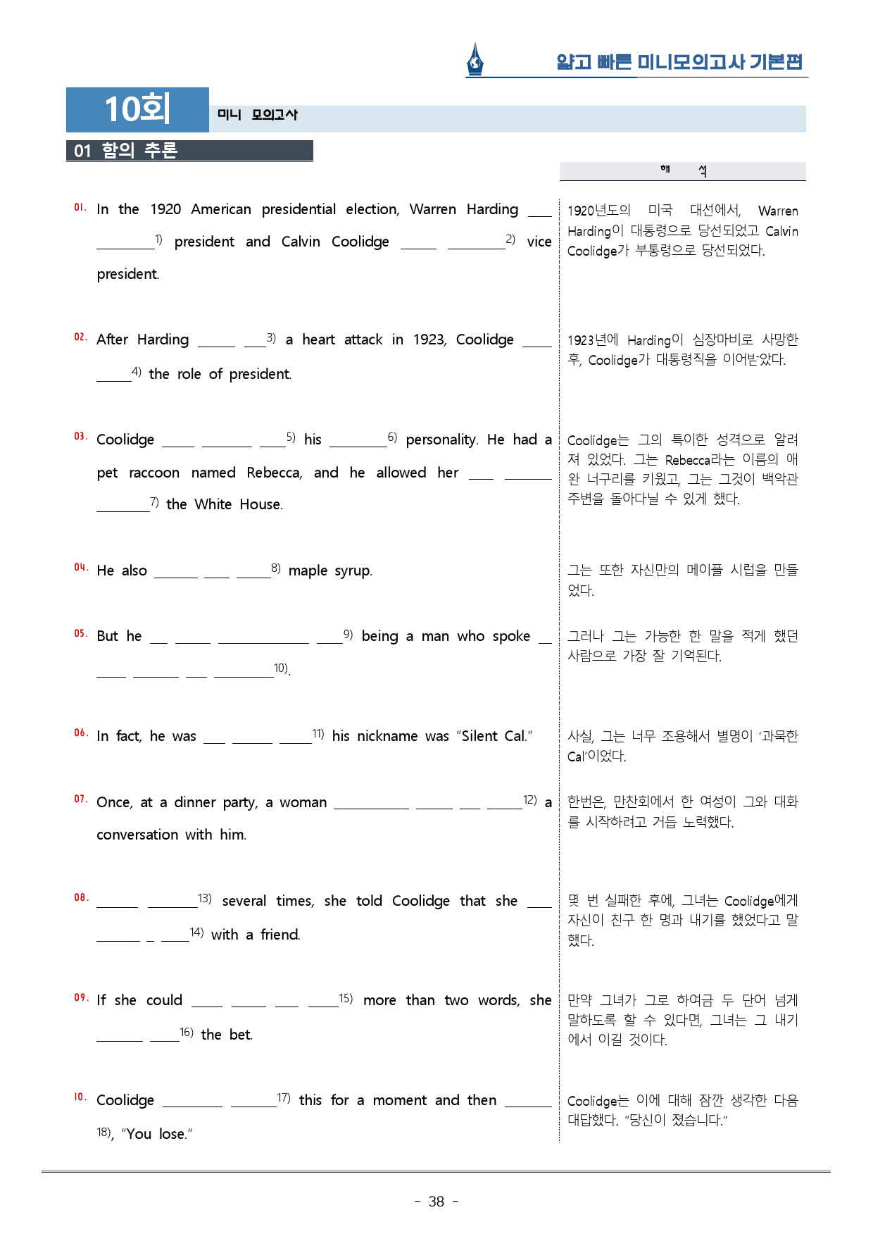 [이클라우드] 얇빠 기본편 - 10회 미니모의고사 복습팩(60p)_preview_38