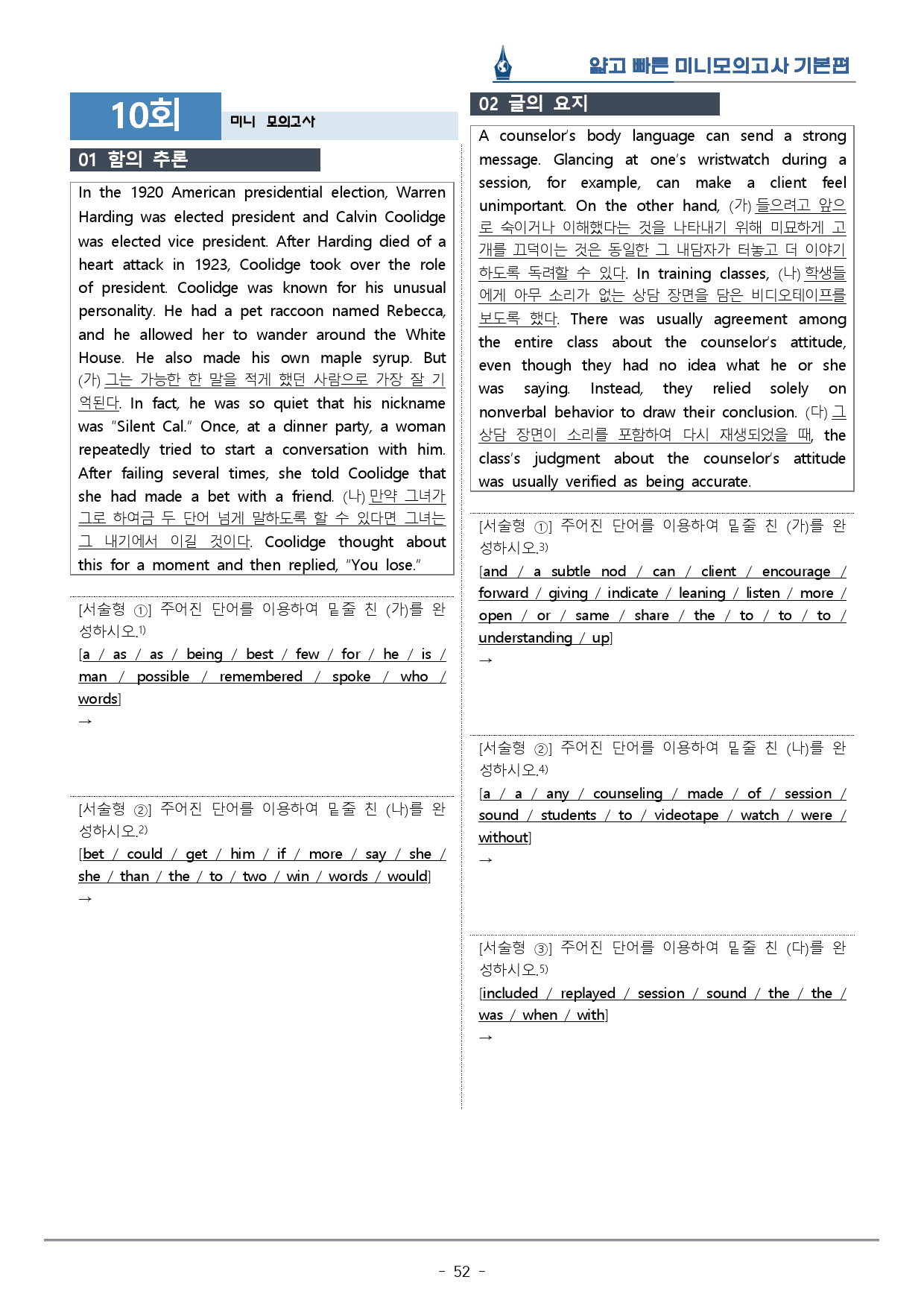 [이클라우드] 얇빠 기본편 - 10회 미니모의고사 복습팩(60p)_preview_52