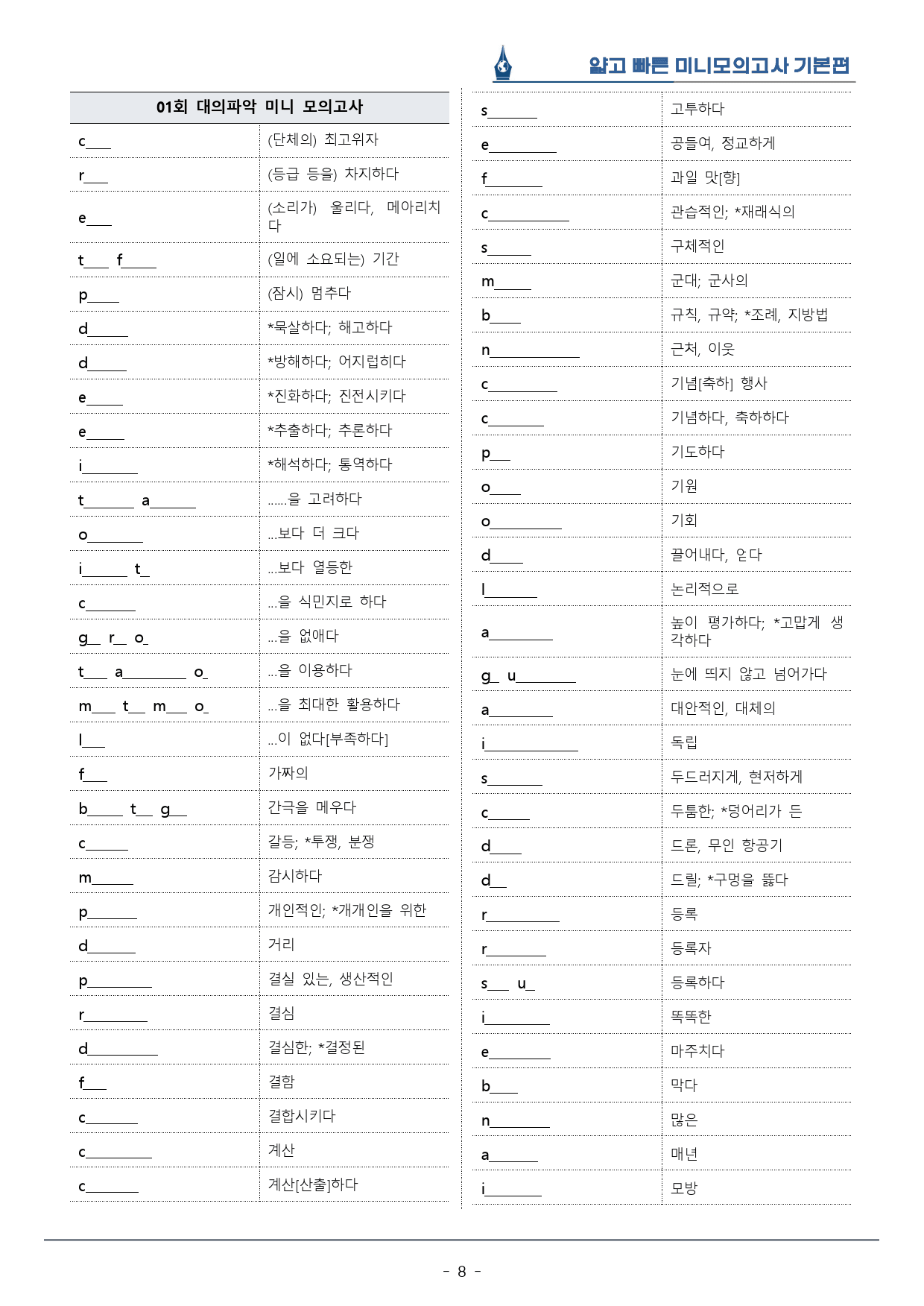 [이클라우드] 얇빠 기본편 - 11회 미니모의고사 복습팩(59p)_preview_8