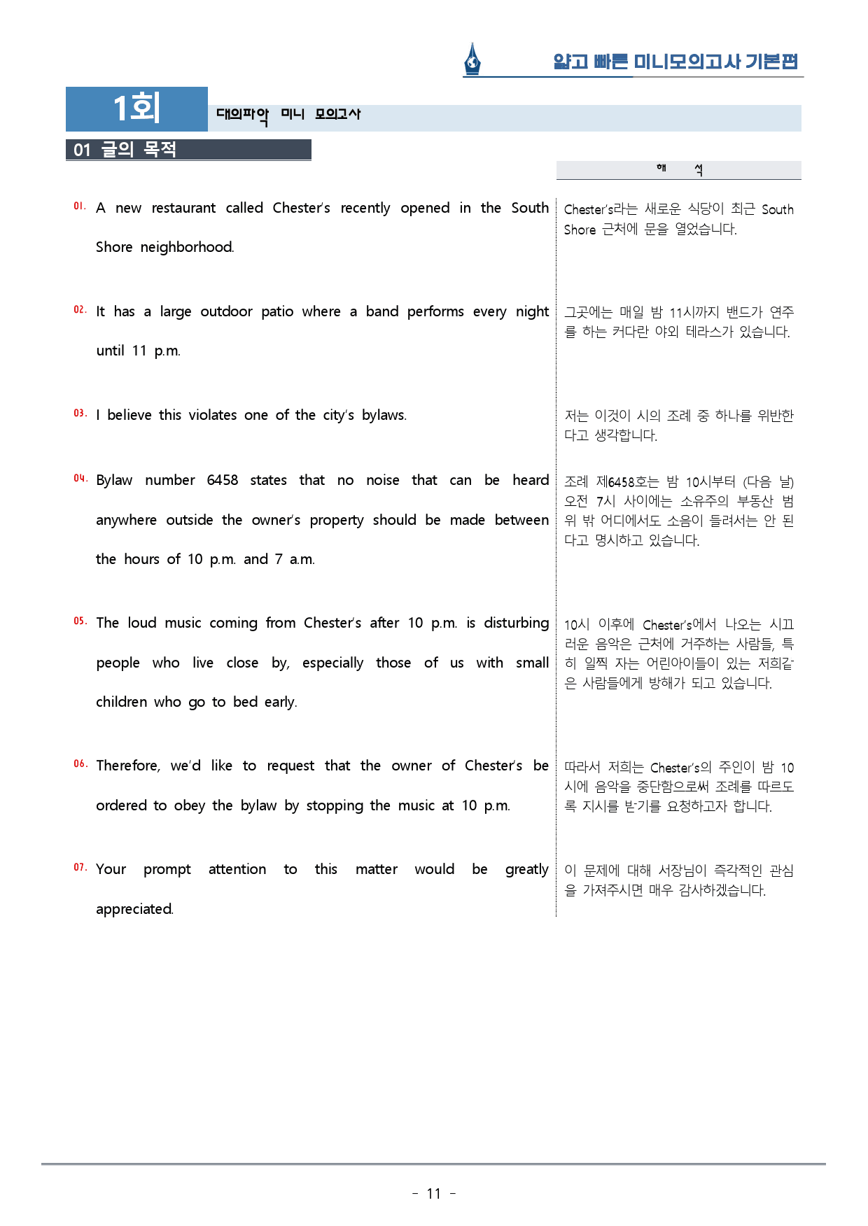 [이클라우드] 얇빠 기본편 - 11회 미니모의고사 복습팩(59p)_preview_11