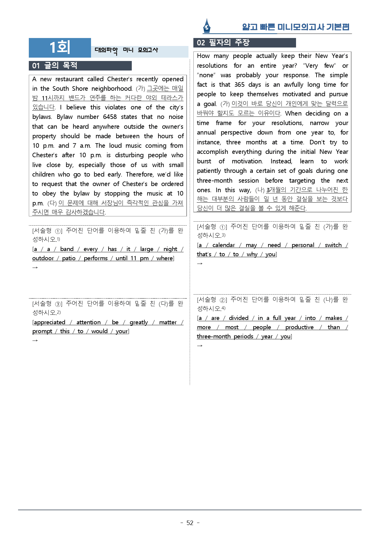[이클라우드] 얇빠 기본편 - 11회 미니모의고사 복습팩(59p)_preview_52