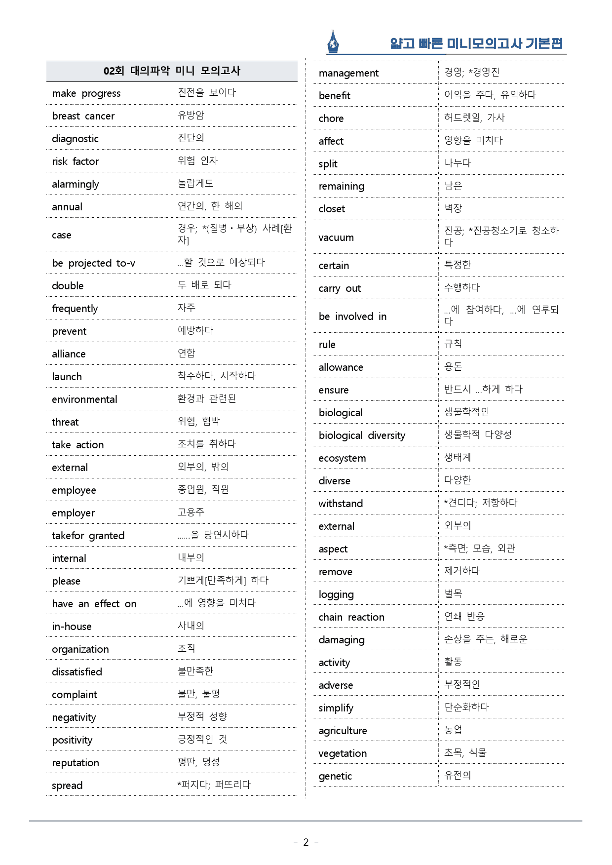 [이클라우드] 얇빠 기본편 - 12회(끝) 미니모의고사 복습팩(59p)_preview_2