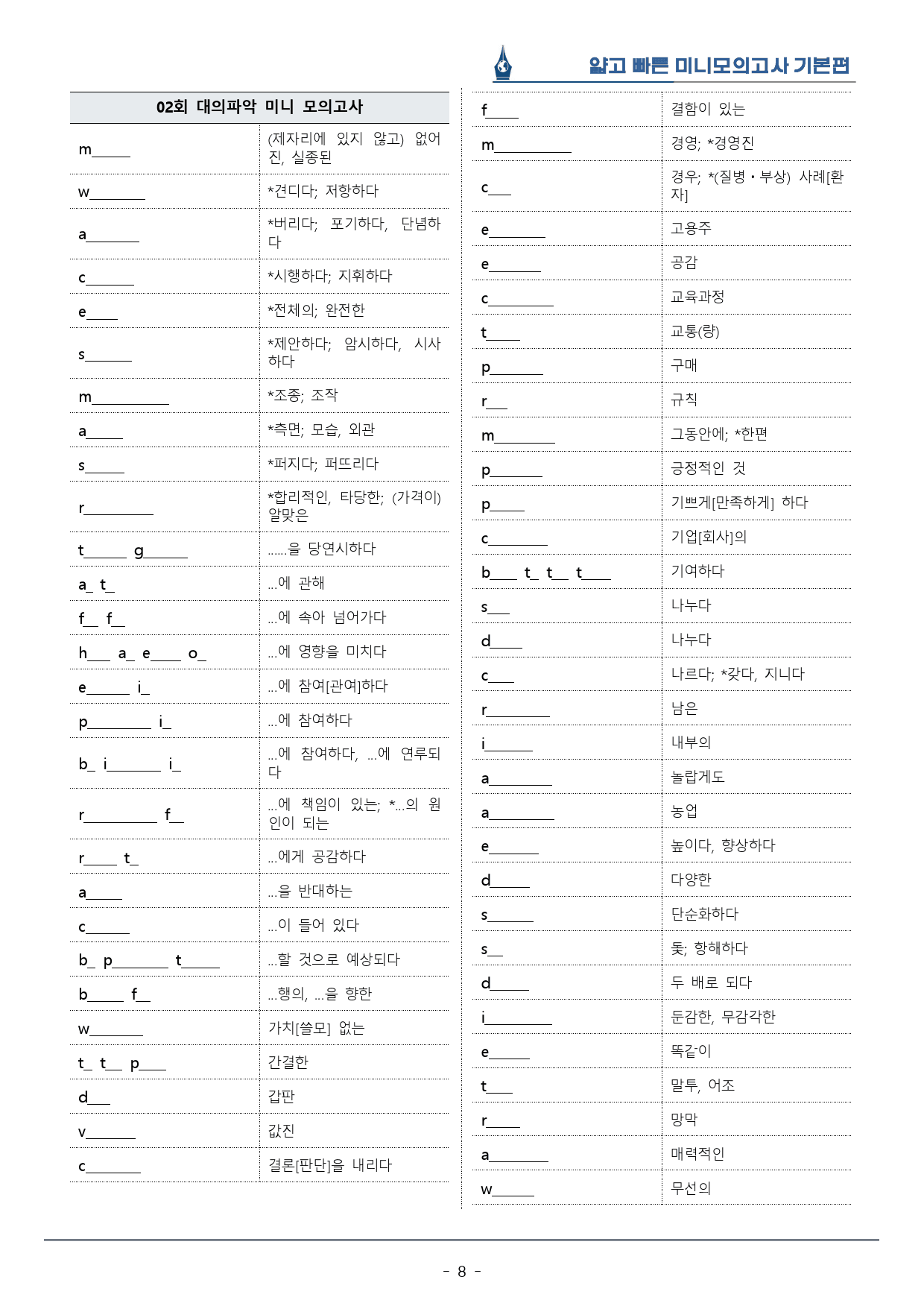 [이클라우드] 얇빠 기본편 - 12회(끝) 미니모의고사 복습팩(59p)_preview_8