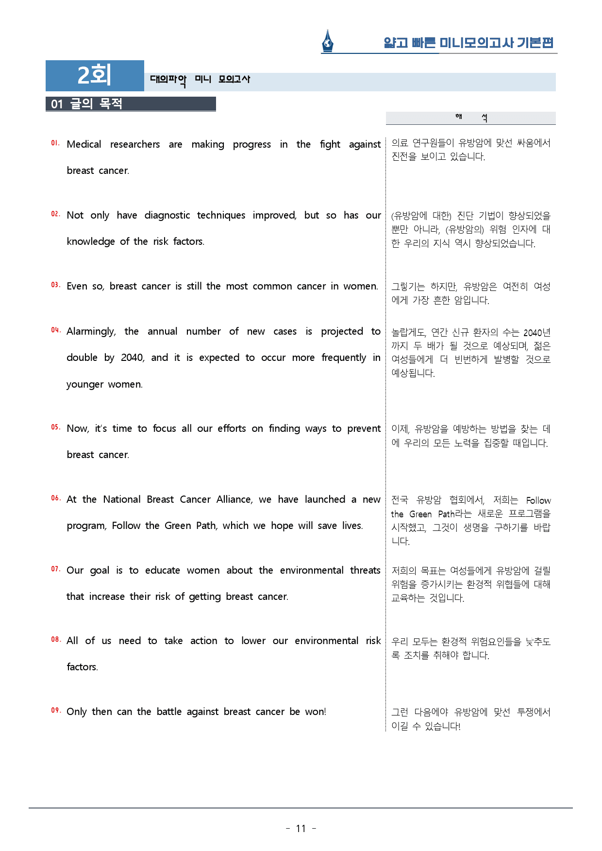 [이클라우드] 얇빠 기본편 - 12회(끝) 미니모의고사 복습팩(59p)_preview_11
