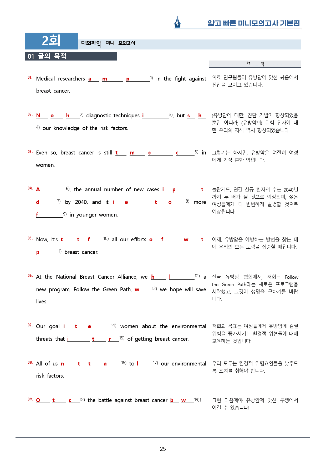 [이클라우드] 얇빠 기본편 - 12회(끝) 미니모의고사 복습팩(59p)_preview_25