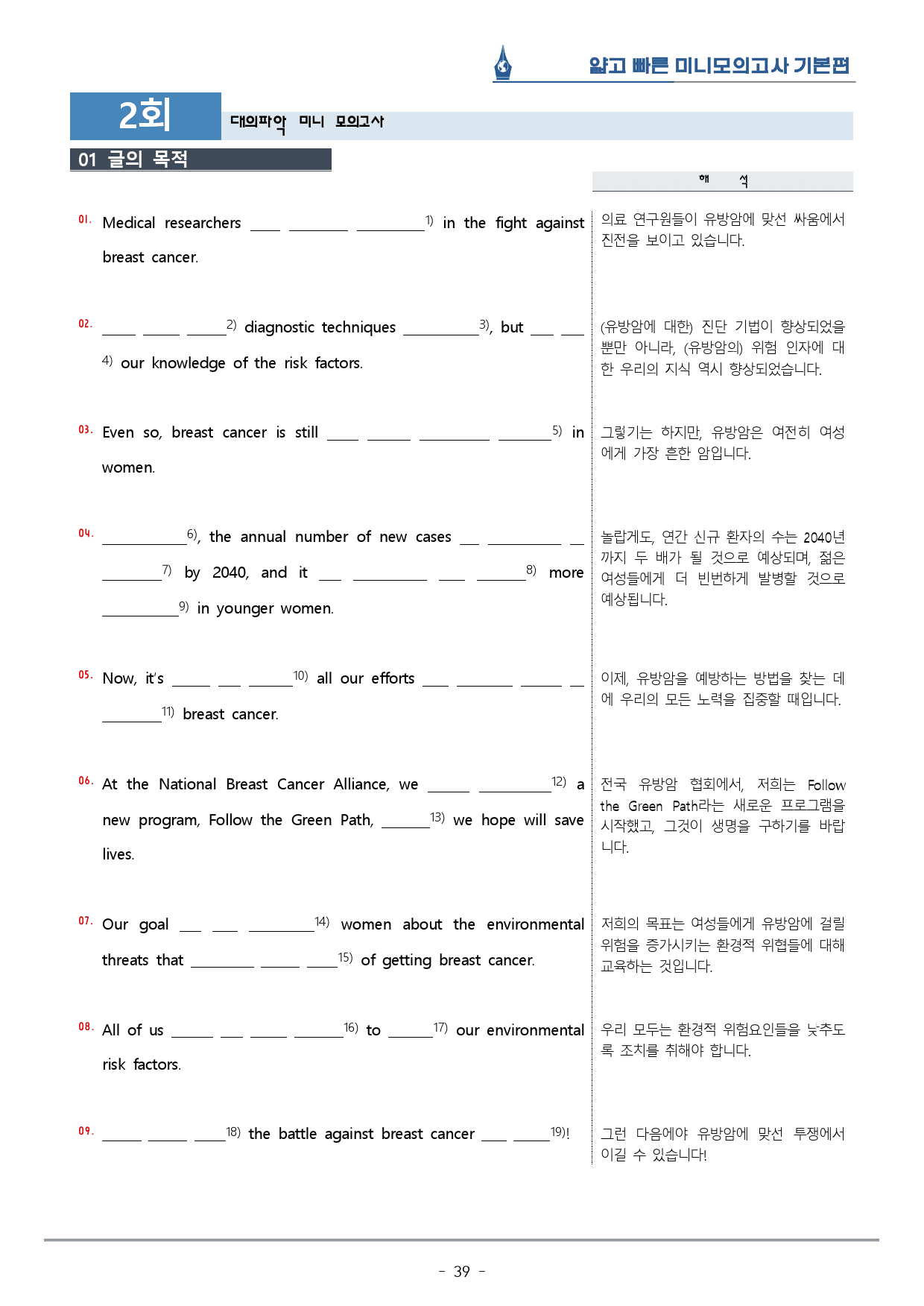 [이클라우드] 얇빠 기본편 - 12회(끝) 미니모의고사 복습팩(59p)_preview_39
