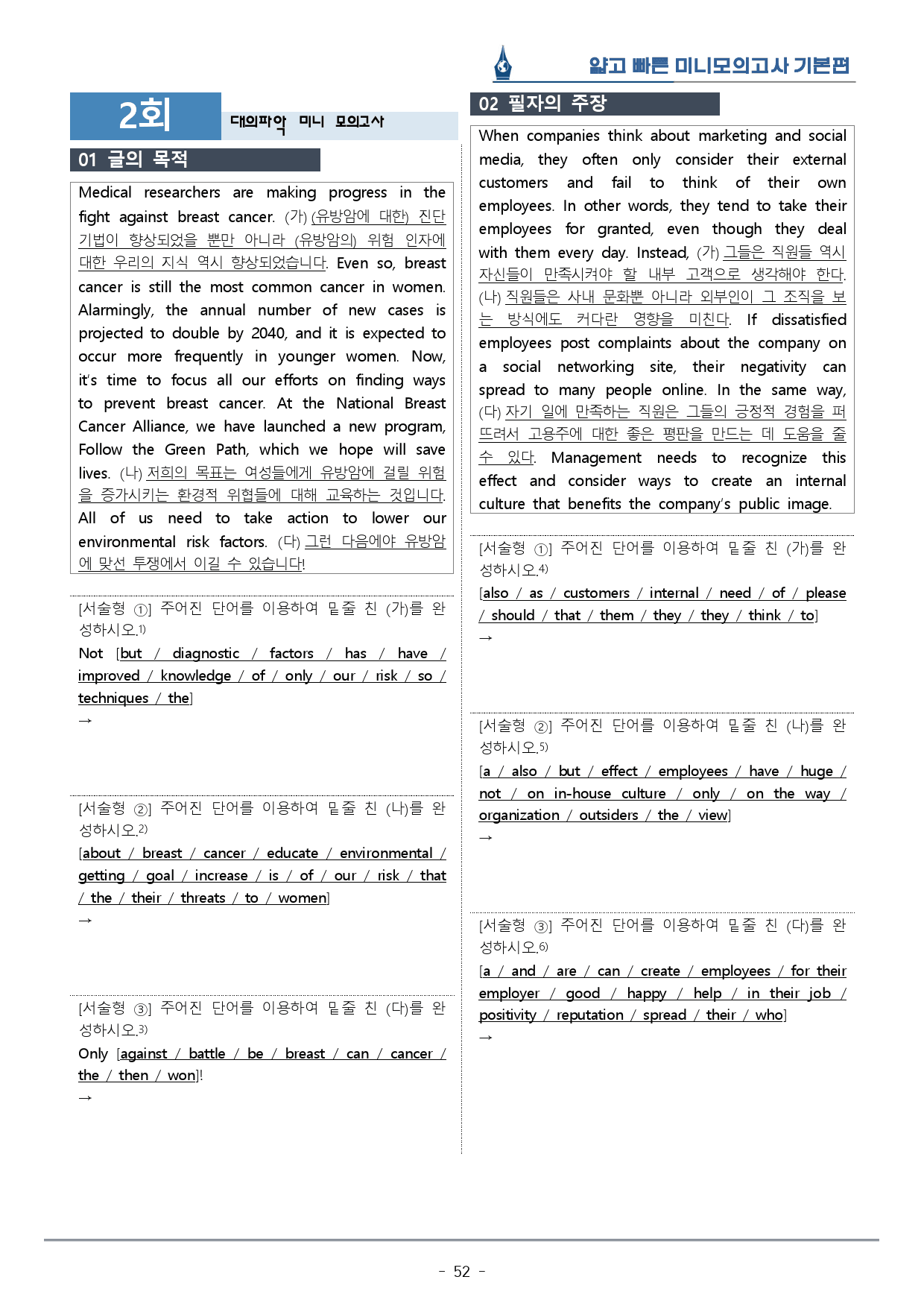 [이클라우드] 얇빠 기본편 - 12회(끝) 미니모의고사 복습팩(59p)_preview_52