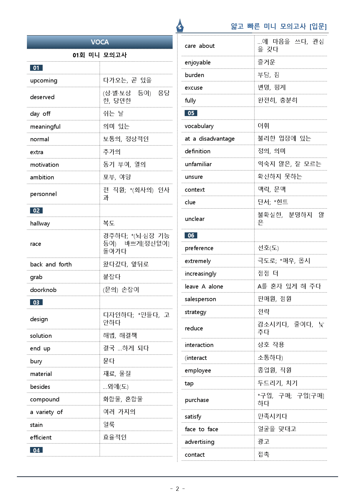 [이클라우드] 얇빠 입문편 - 01회 미니모의고사 복습팩(54p)_preview_2