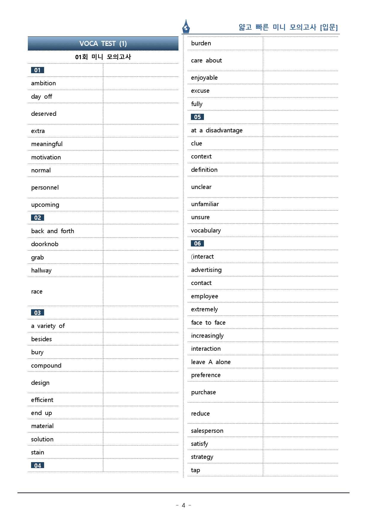 [이클라우드] 얇빠 입문편 - 01회 미니모의고사 복습팩(54p)_preview_4