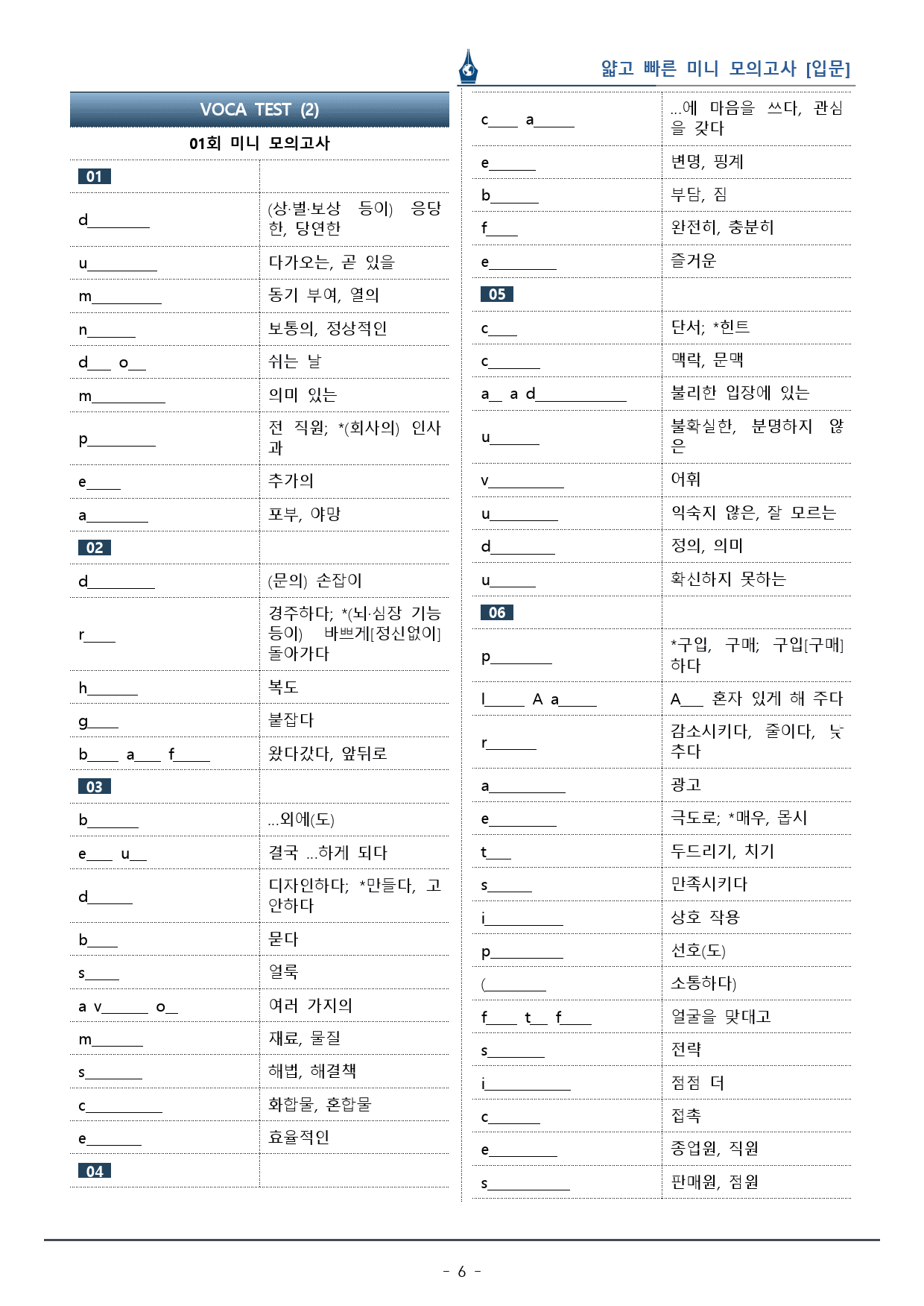 [이클라우드] 얇빠 입문편 - 01회 미니모의고사 복습팩(54p)_preview_6