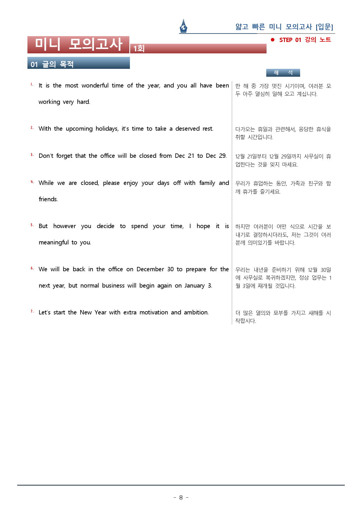 [이클라우드] 얇빠 입문편 - 01회 미니모의고사 복습팩(54p)_preview_8