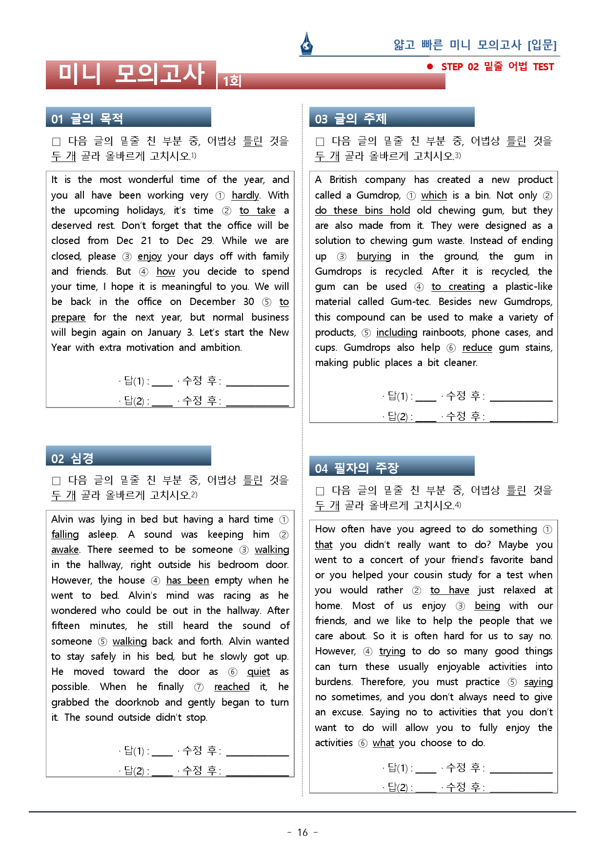 [이클라우드] 얇빠 입문편 - 01회 미니모의고사 복습팩(54p)_preview_16