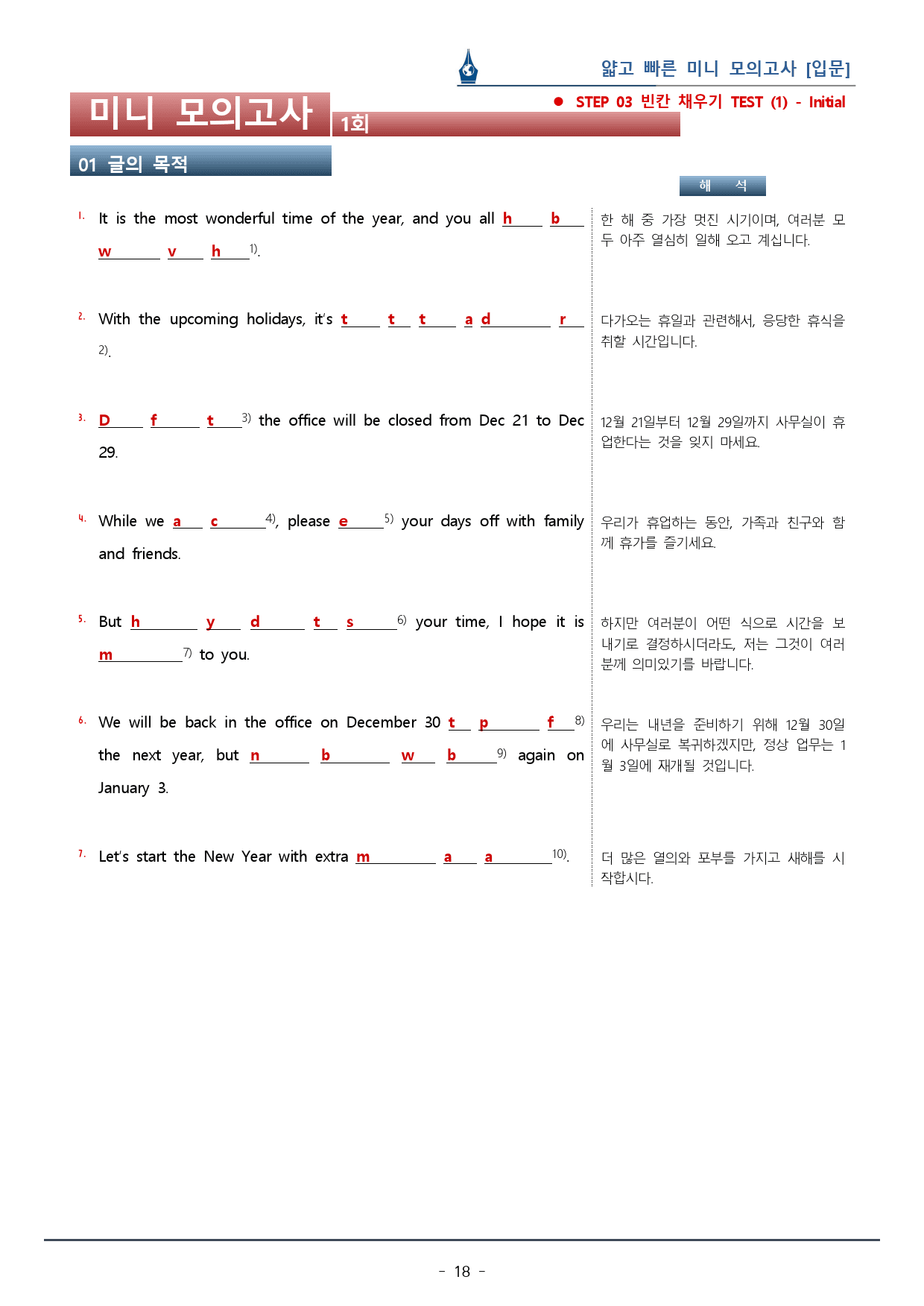 [이클라우드] 얇빠 입문편 - 01회 미니모의고사 복습팩(54p)_preview_18