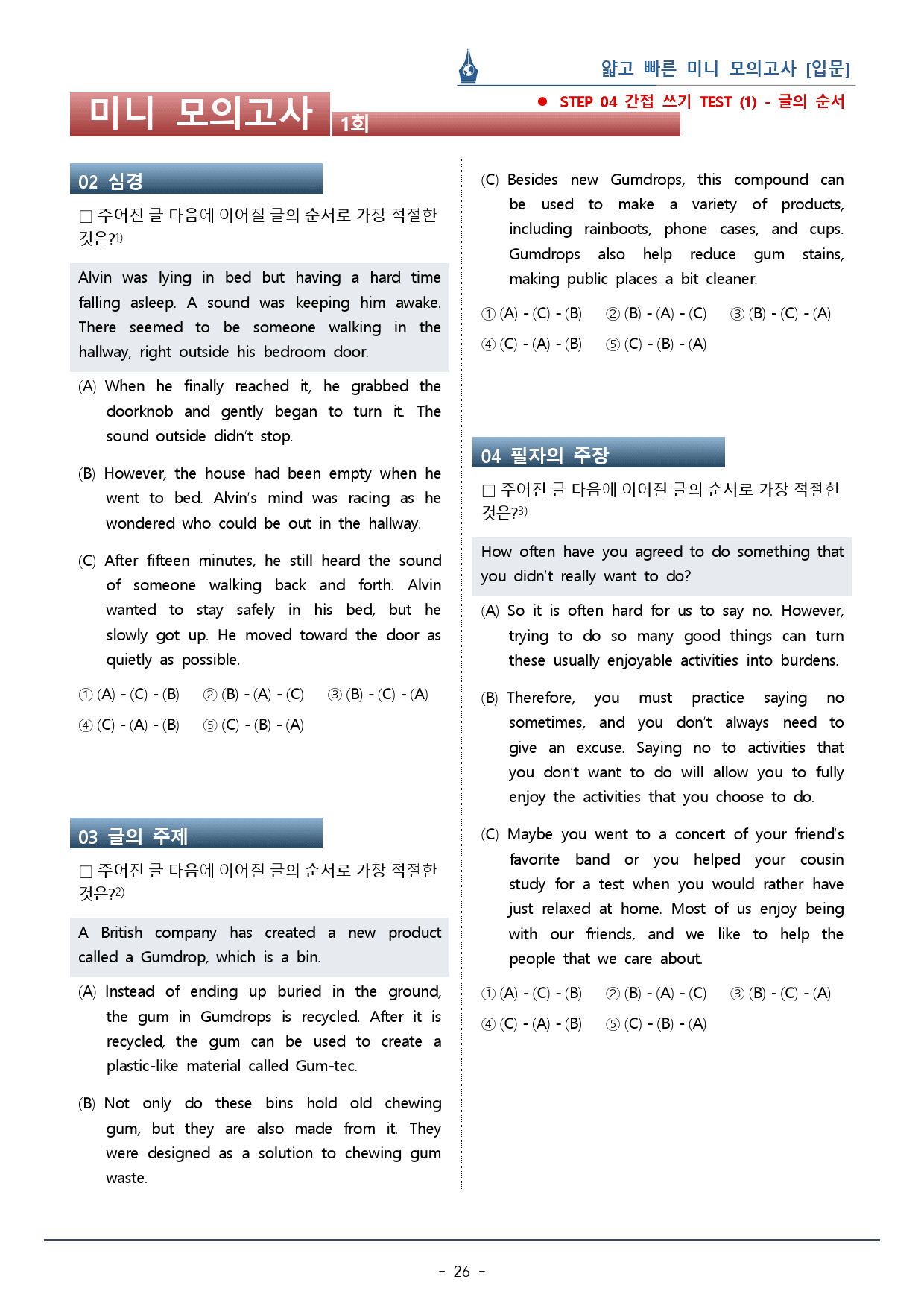 [이클라우드] 얇빠 입문편 - 01회 미니모의고사 복습팩(54p)_preview_26