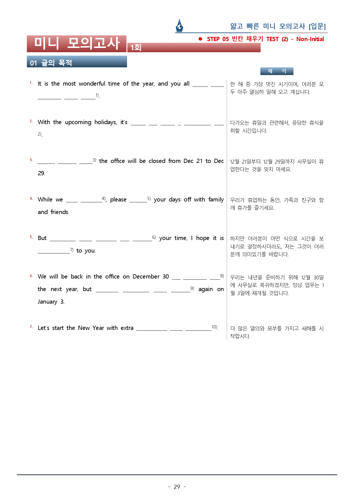 [이클라우드] 얇빠 입문편 - 01회 미니모의고사 복습팩(54p)_preview_29