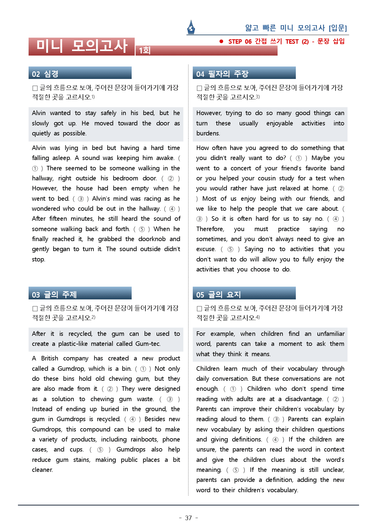 [이클라우드] 얇빠 입문편 - 01회 미니모의고사 복습팩(54p)_preview_37