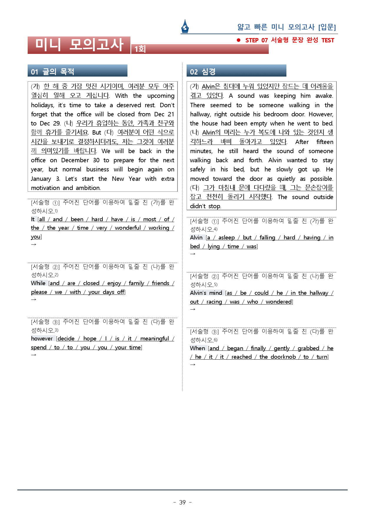 [이클라우드] 얇빠 입문편 - 01회 미니모의고사 복습팩(54p)_preview_39