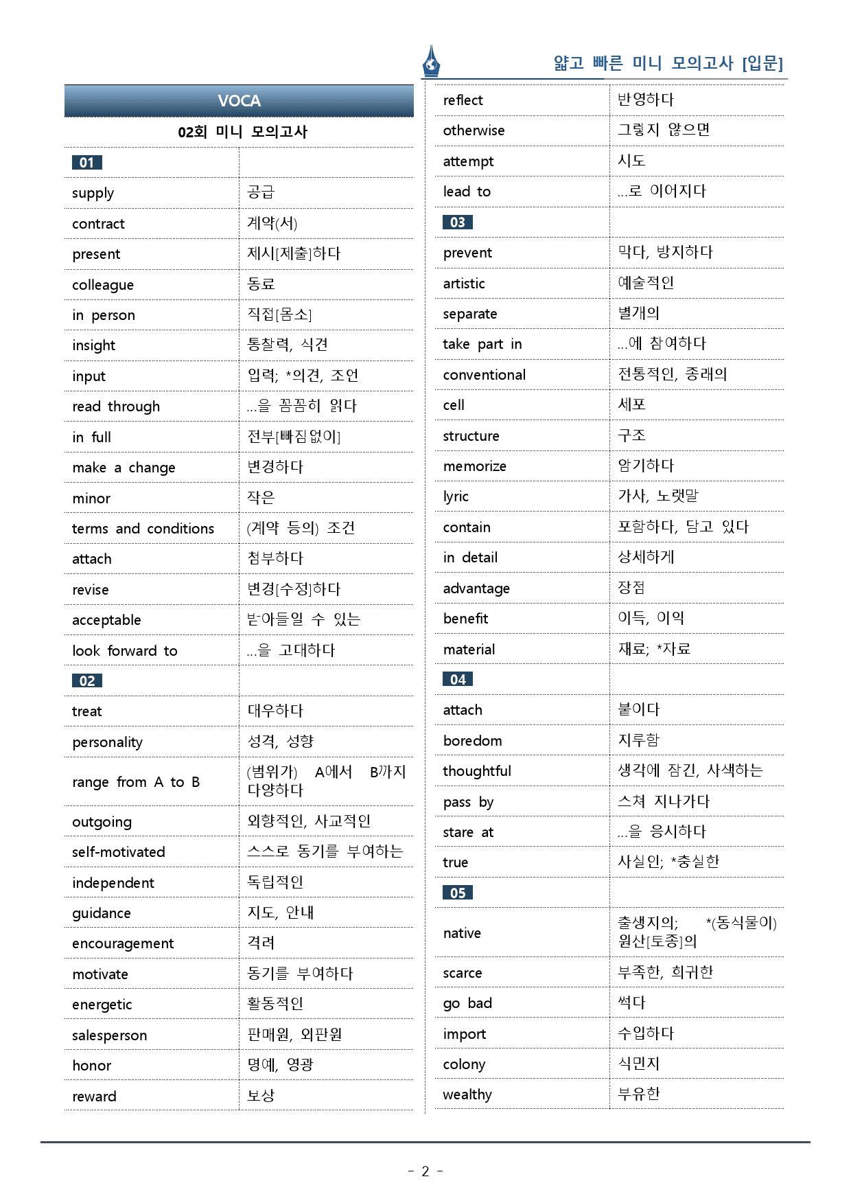 [이클라우드] 얇빠 입문편 - 02회 미니모의고사 복습팩(56p)_preview_2