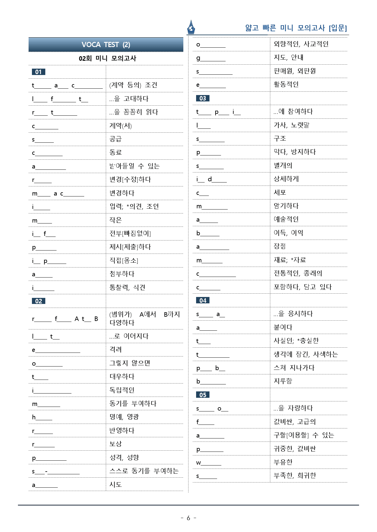 [이클라우드] 얇빠 입문편 - 02회 미니모의고사 복습팩(56p)_preview_6