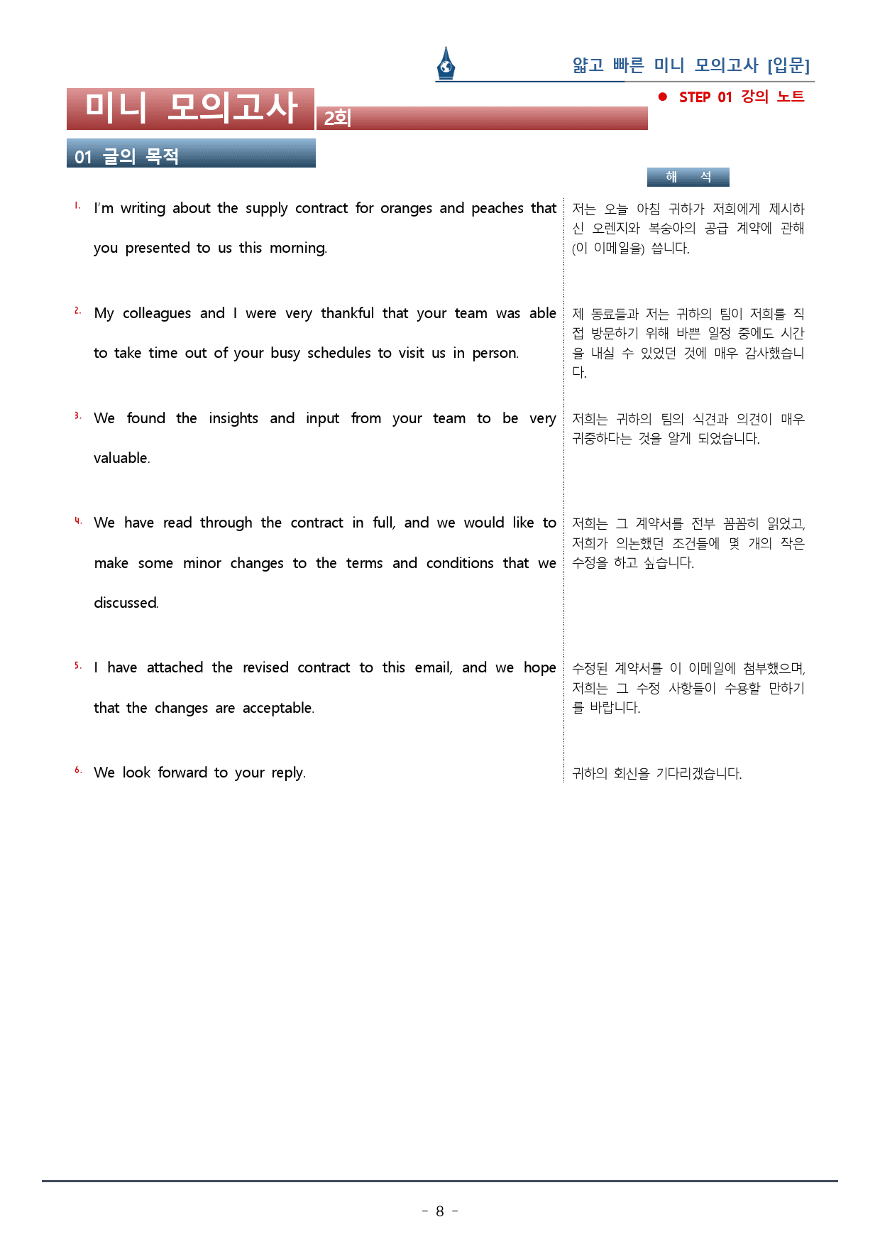 [이클라우드] 얇빠 입문편 - 02회 미니모의고사 복습팩(56p)_preview_8