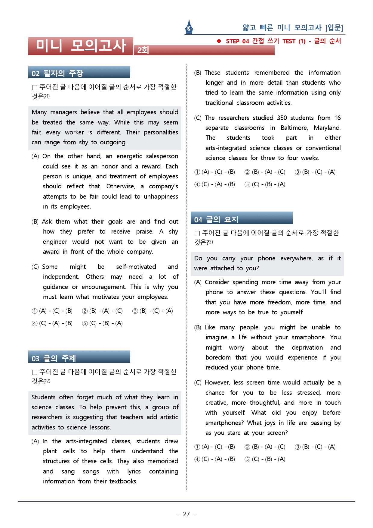 [이클라우드] 얇빠 입문편 - 02회 미니모의고사 복습팩(56p)_preview_27