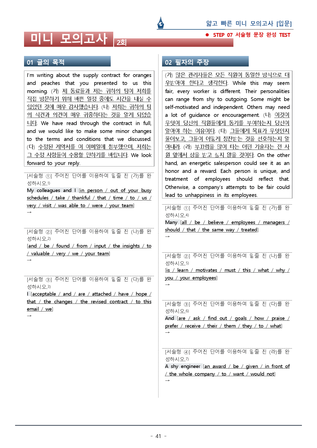 [이클라우드] 얇빠 입문편 - 02회 미니모의고사 복습팩(56p)_preview_41