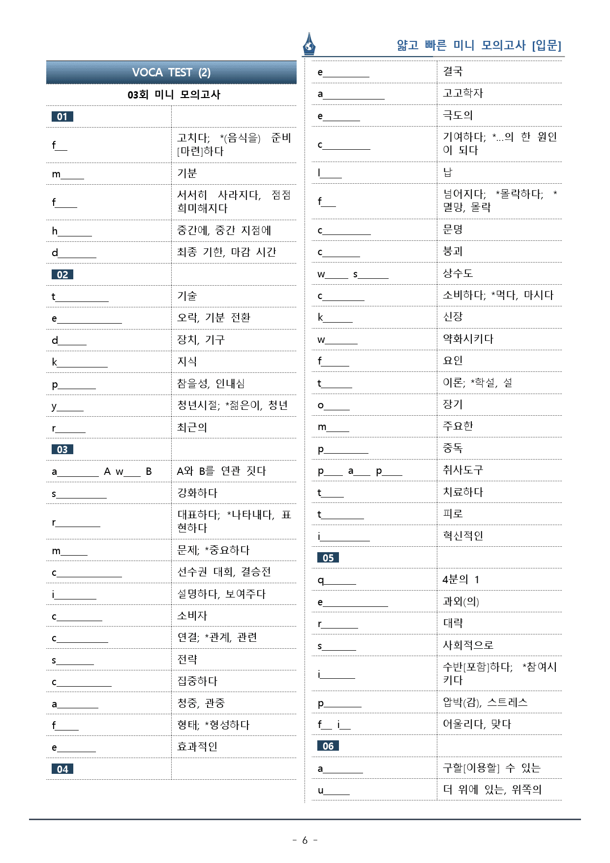 [이클라우드] 얇빠 입문편 - 03회 미니모의고사 복습팩(55p)_preview_6