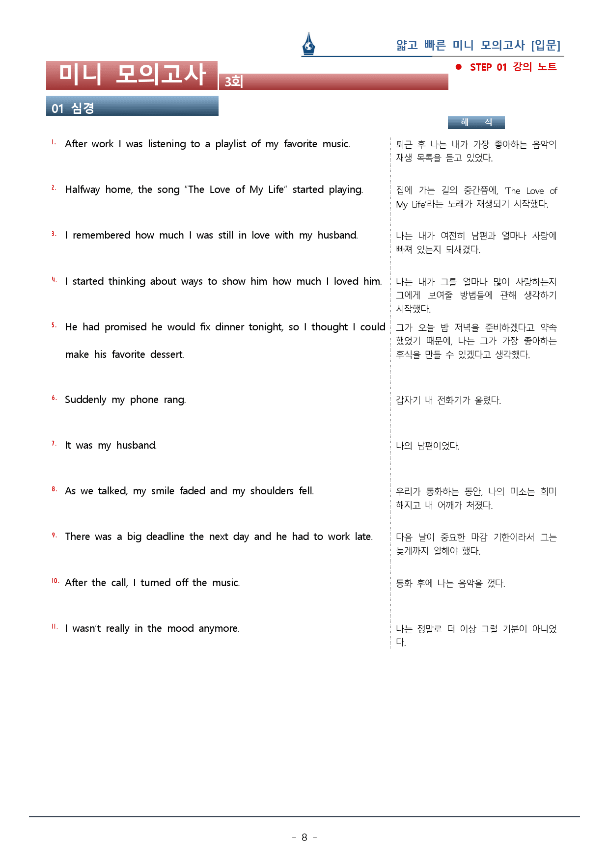 [이클라우드] 얇빠 입문편 - 03회 미니모의고사 복습팩(55p)_preview_8