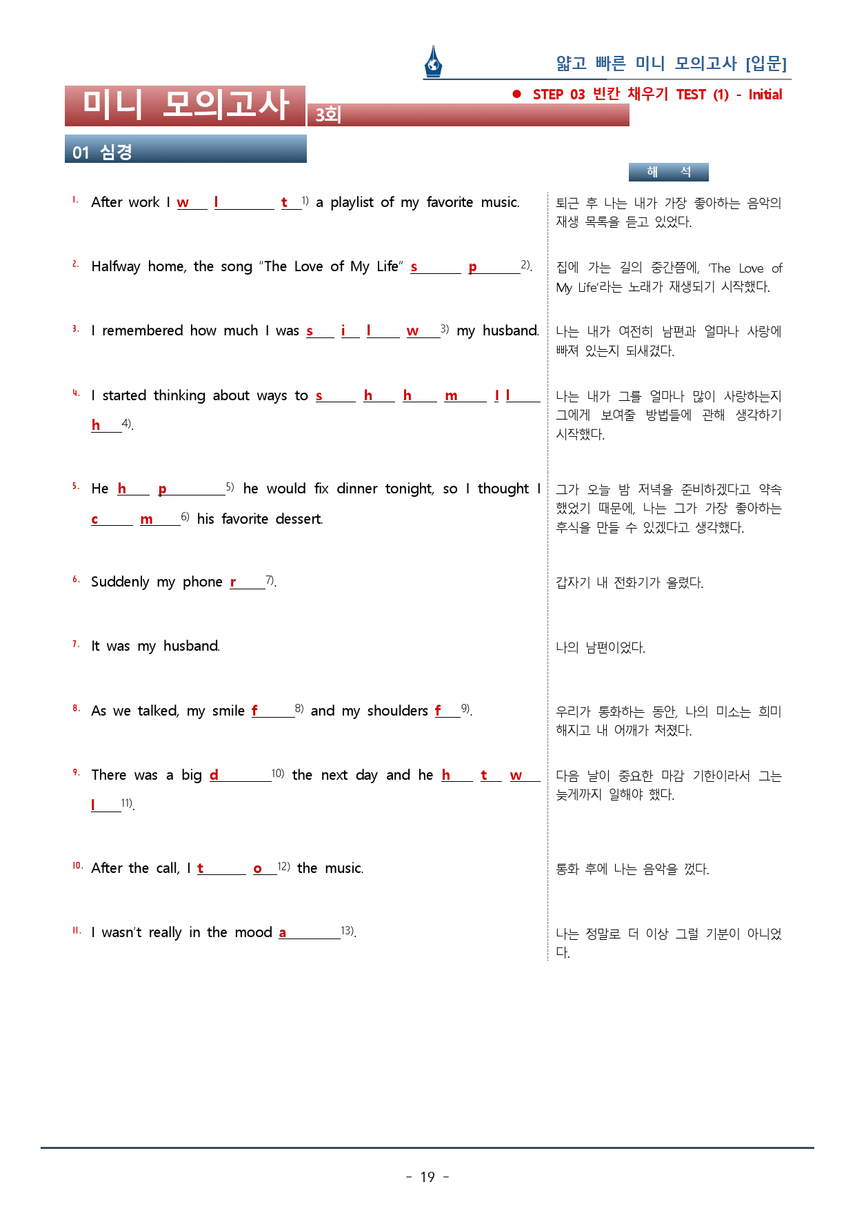 [이클라우드] 얇빠 입문편 - 03회 미니모의고사 복습팩(55p)_preview_19