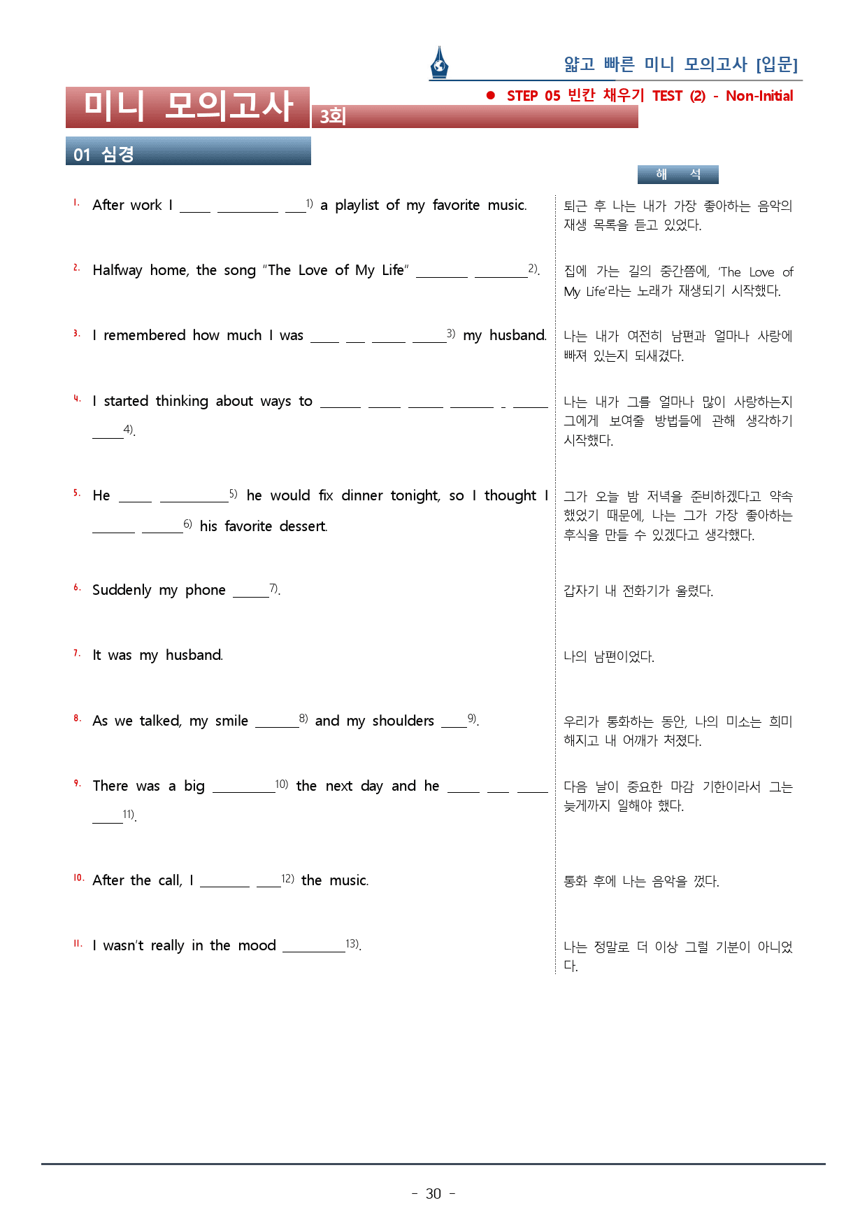 [이클라우드] 얇빠 입문편 - 03회 미니모의고사 복습팩(55p)_preview_30