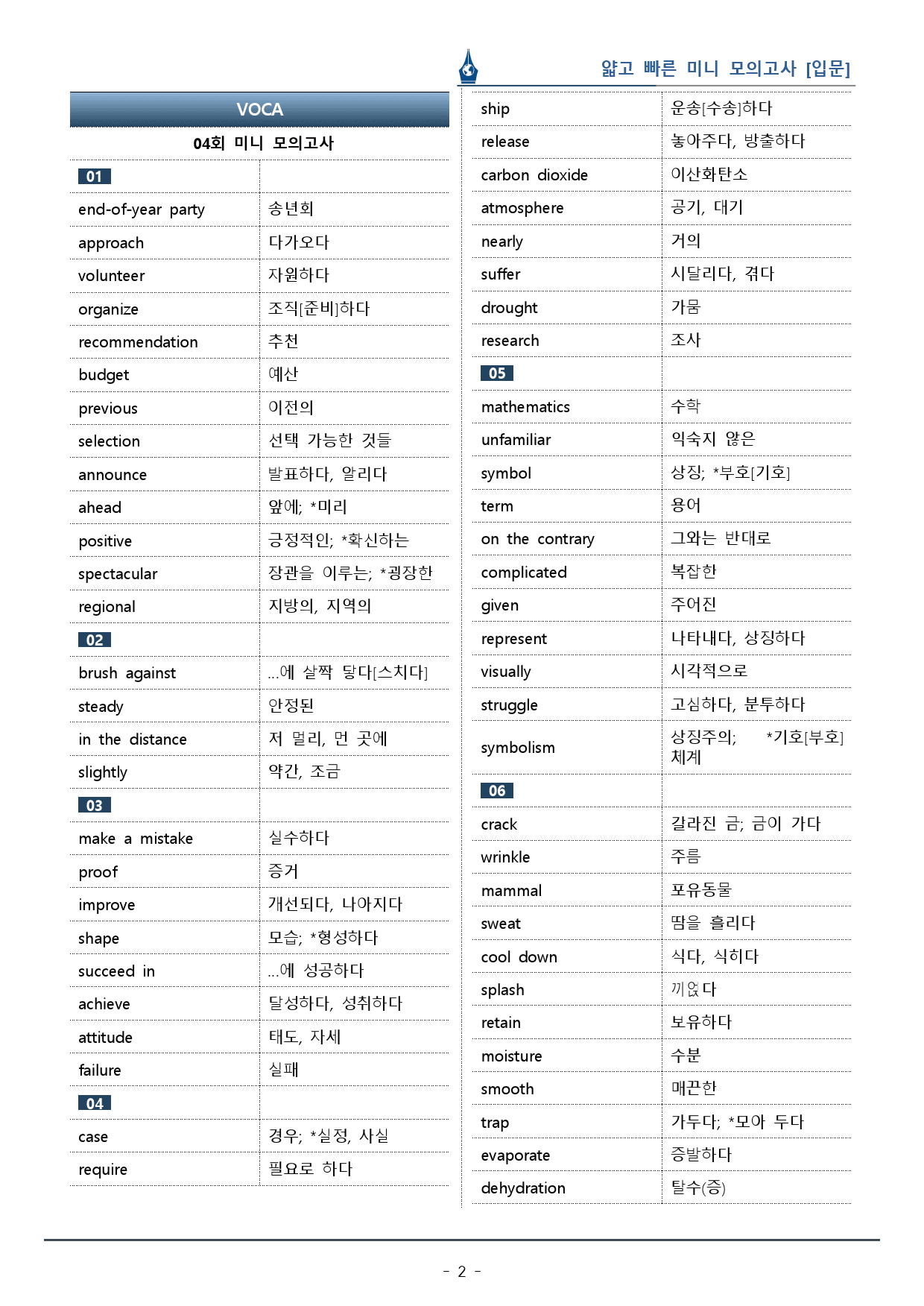 [이클라우드] 얇빠 입문편 - 04회 미니모의고사 복습팩(61p)_preview_2