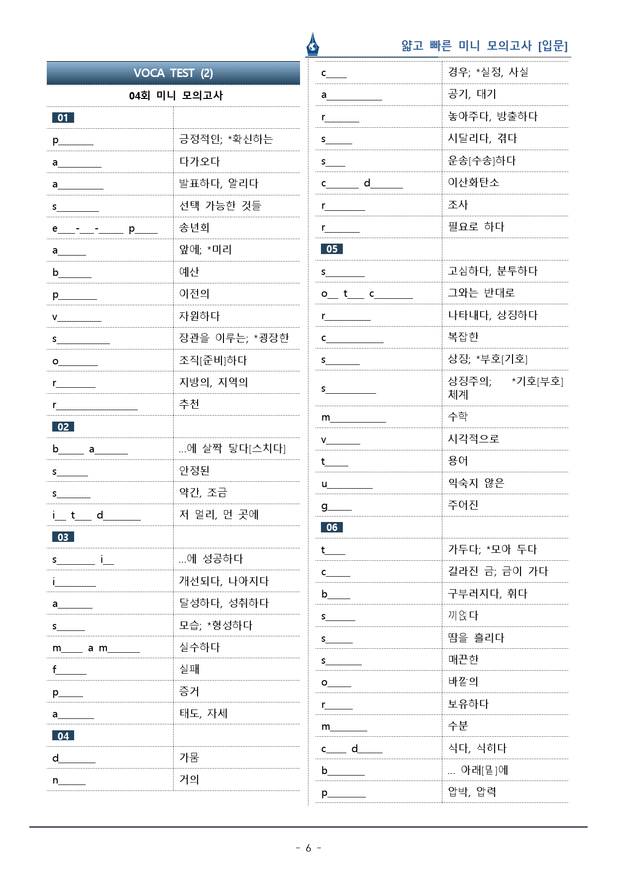 [이클라우드] 얇빠 입문편 - 04회 미니모의고사 복습팩(61p)_preview_6