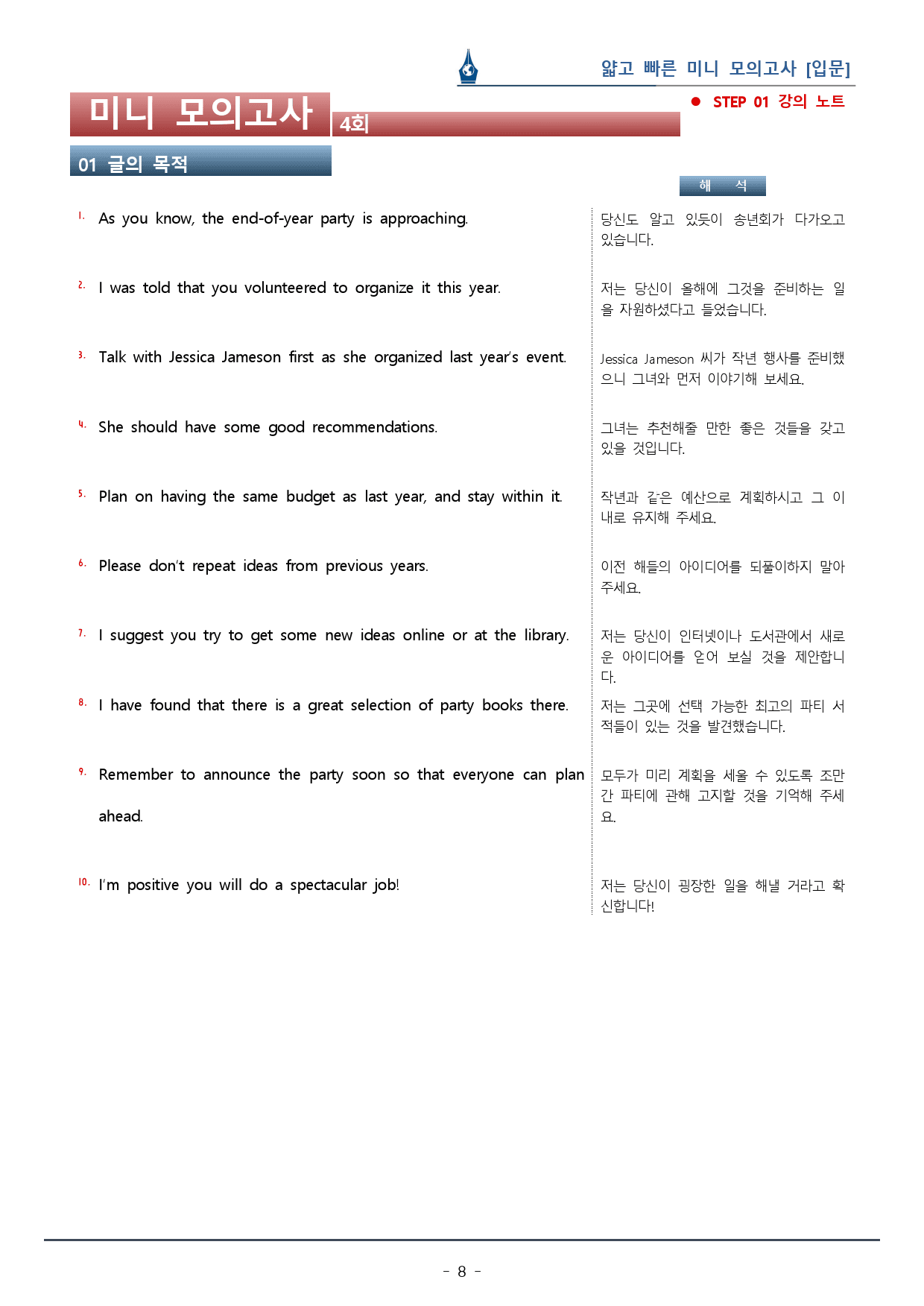 [이클라우드] 얇빠 입문편 - 04회 미니모의고사 복습팩(61p)_preview_8