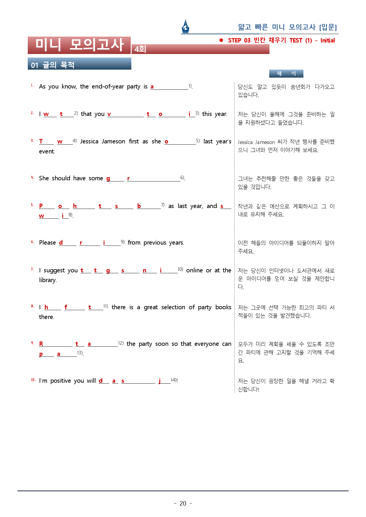 [이클라우드] 얇빠 입문편 - 04회 미니모의고사 복습팩(61p)_preview_20