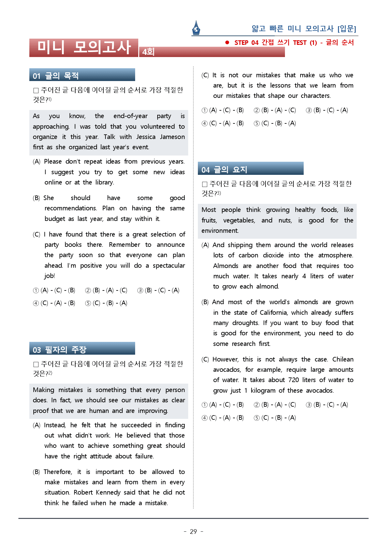 [이클라우드] 얇빠 입문편 - 04회 미니모의고사 복습팩(61p)_preview_29
